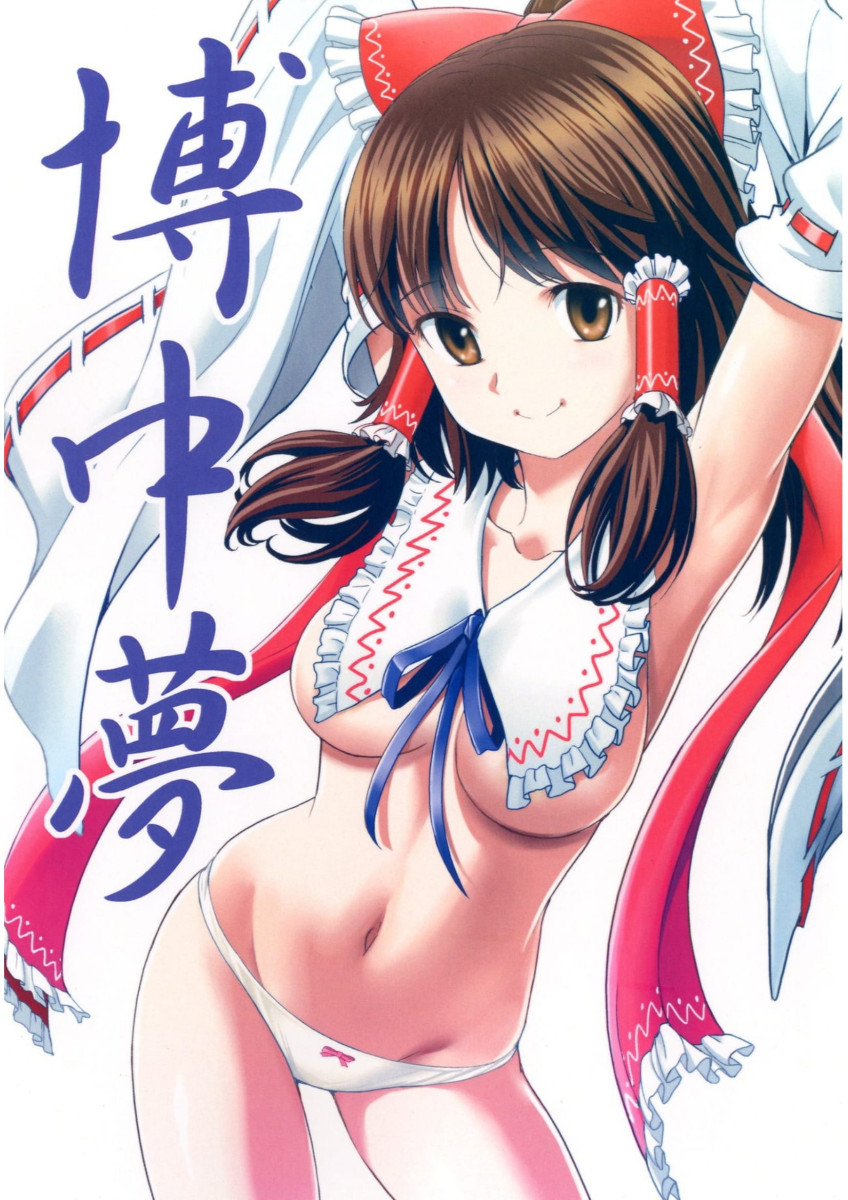 (C84) [Saboten-dou Honpo (Yoshida Hajime)] Hakuchuumu (Touhou Project) [Portuguese-BR] [Ninjaboy] 画像番号 1