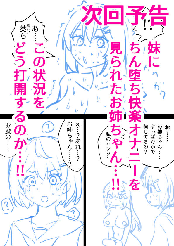 [Hotaru] Imouto o chinpo kesu ni suru futanari one-chan # 1 image number 22