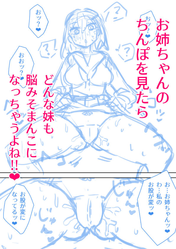 [Hotaru] Imouto o chinpo kesu ni suru futanari one-chan # 1 image number 24