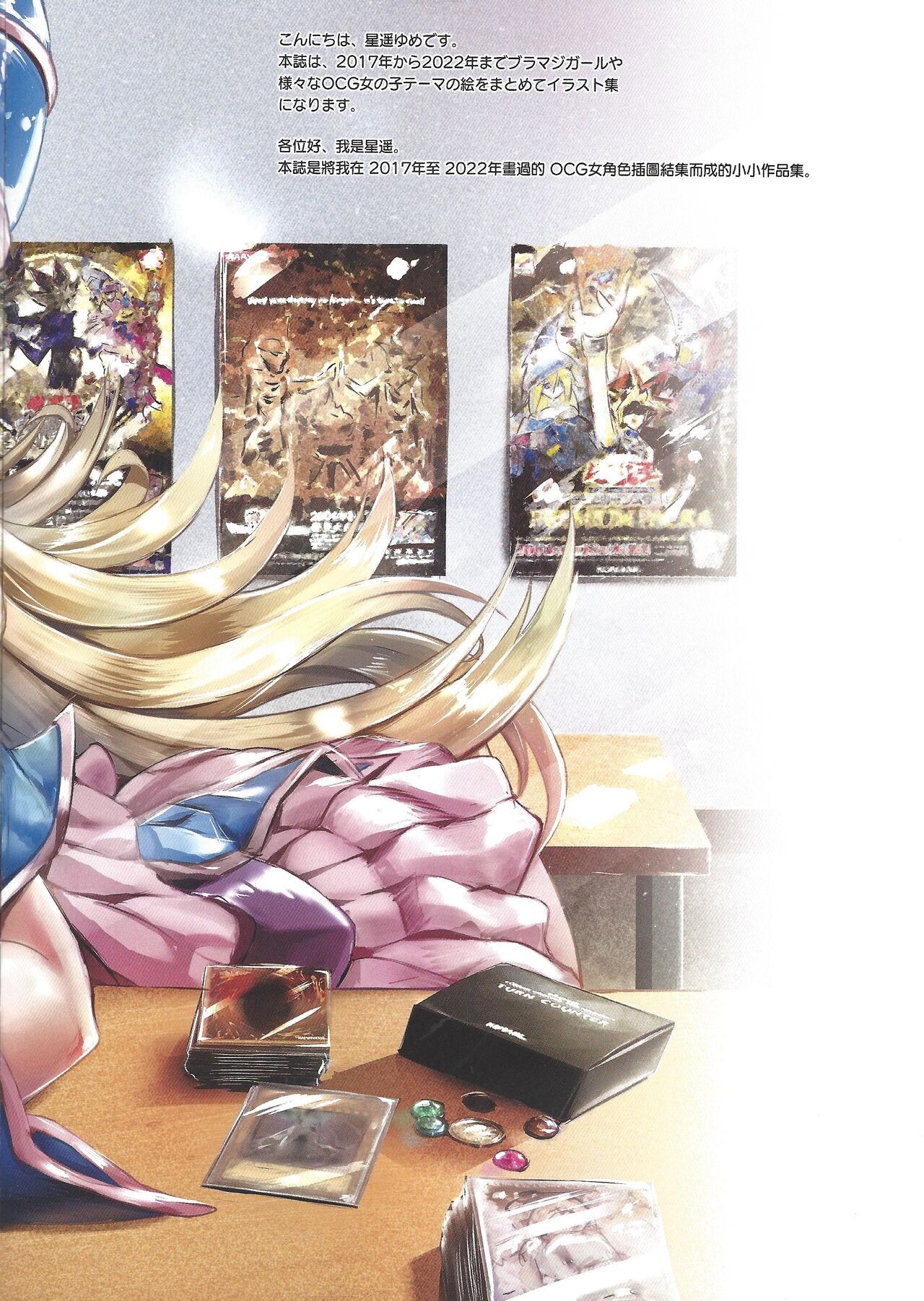 (C100) [Star-Dreamer Tei (Staryume)] Overlay Magic Color (Yu-Gi-Oh!) 图片编号 4