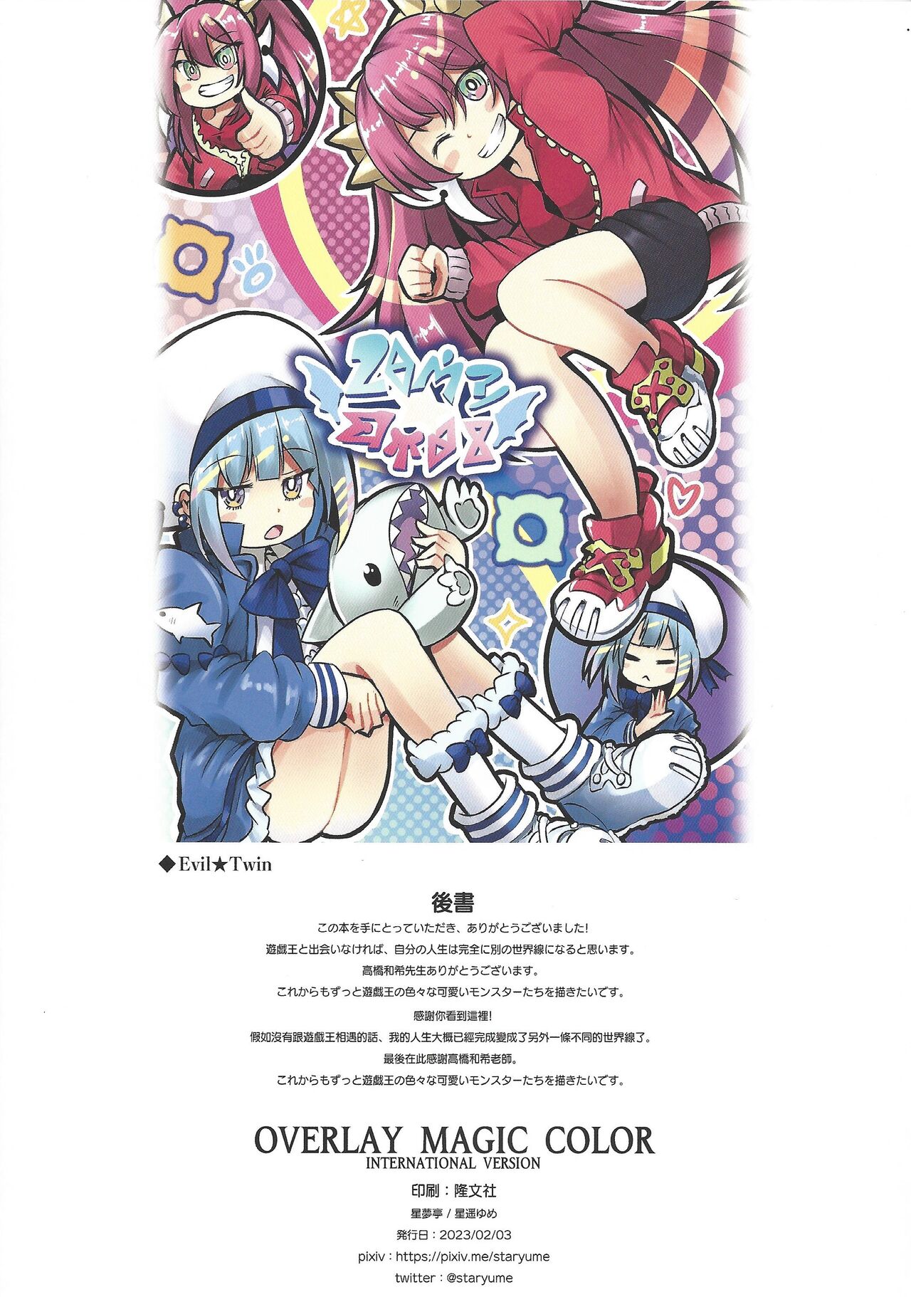 (C100) [Star-Dreamer Tei (Staryume)] Overlay Magic Color (Yu-Gi-Oh!) 图片编号 27