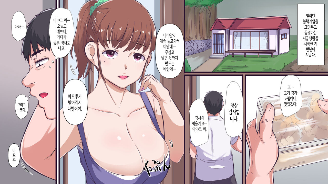 [りょくち化計画] 이사한 시골에서 이웃집 거유 유부녀와 섹스 삼매경 [Korean] image number 2