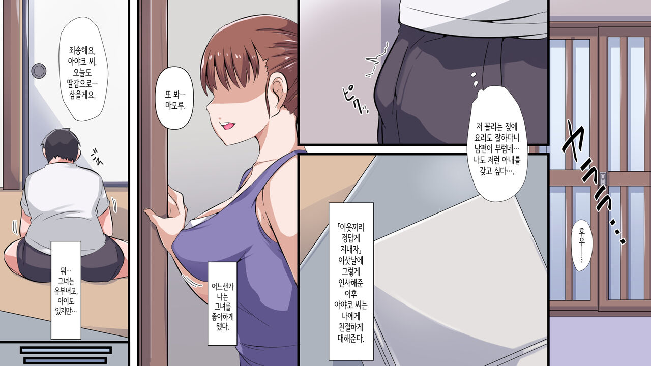 [りょくち化計画] 이사한 시골에서 이웃집 거유 유부녀와 섹스 삼매경 [Korean] image number 4