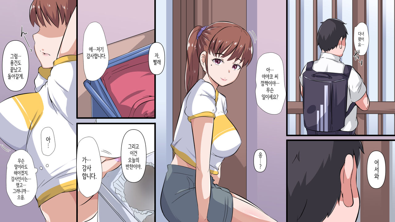 [りょくち化計画] 이사한 시골에서 이웃집 거유 유부녀와 섹스 삼매경 [Korean] image number 6