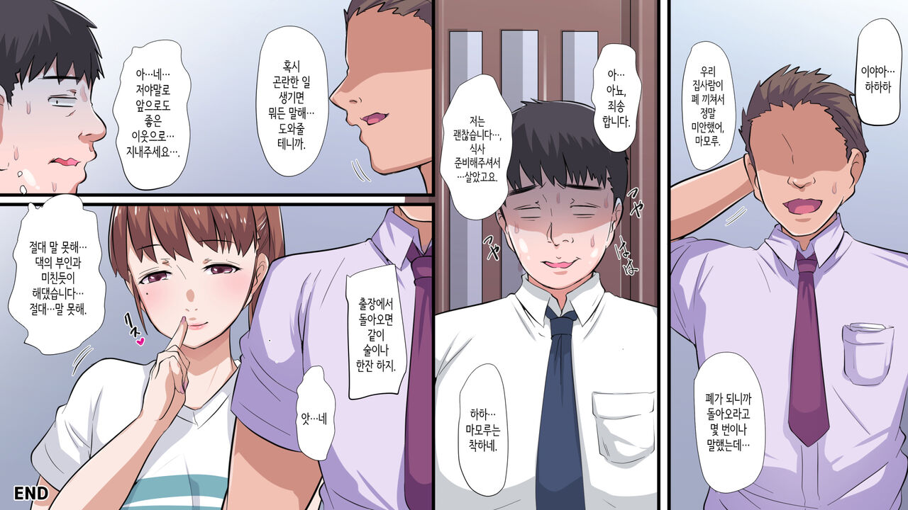 [りょくち化計画] 이사한 시골에서 이웃집 거유 유부녀와 섹스 삼매경 [Korean] image number 37