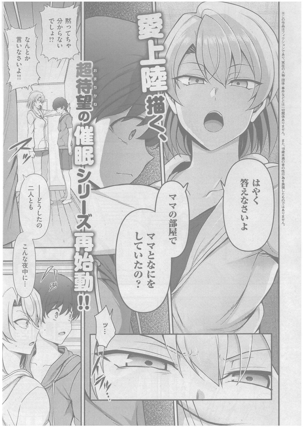 [Aiue Oka] FamiCon - Family Control Ch. 3 (COMIC ExE 42) Bildnummer 1