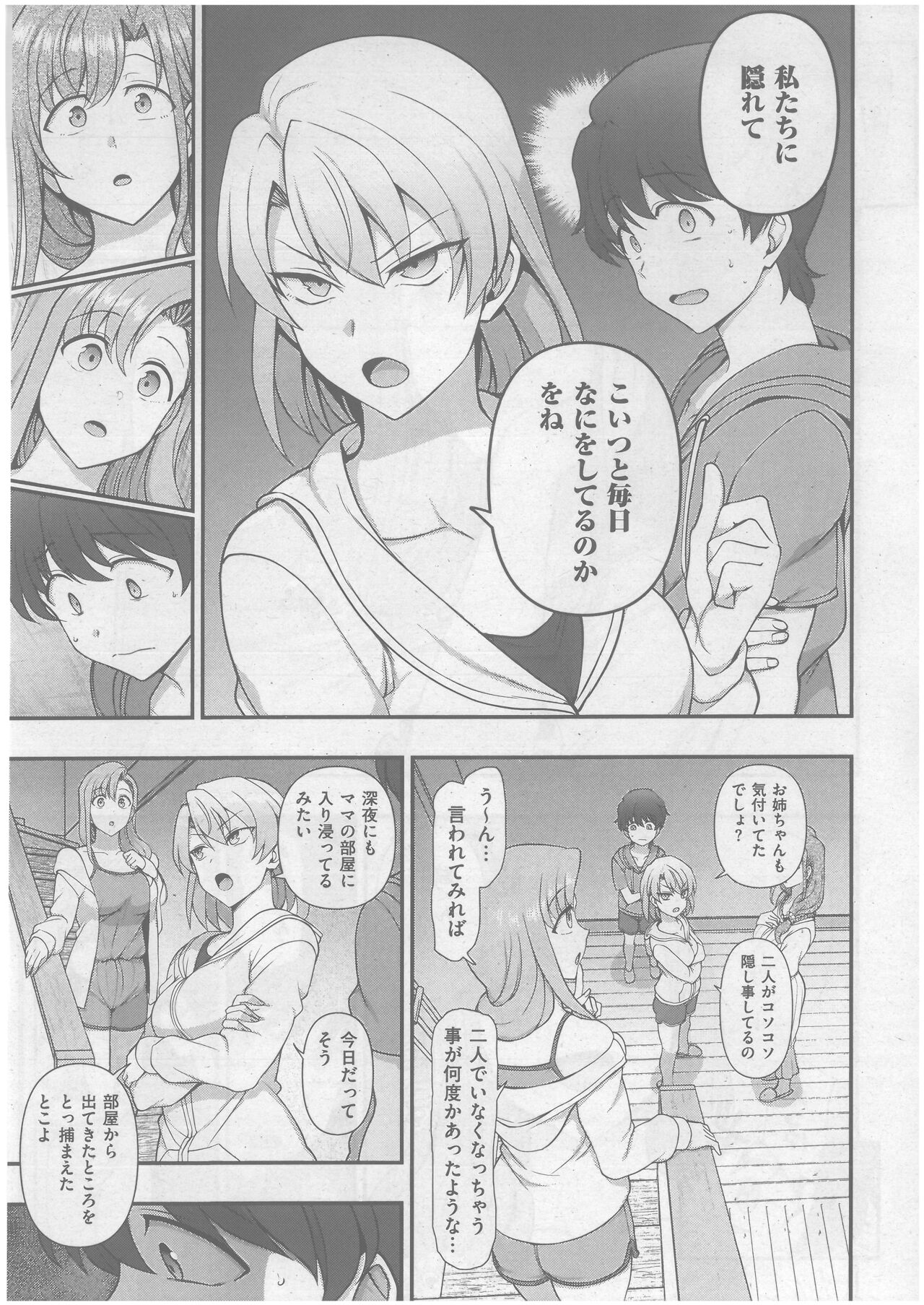 [Aiue Oka] FamiCon - Family Control Ch. 3 (COMIC ExE 42) Bildnummer 3