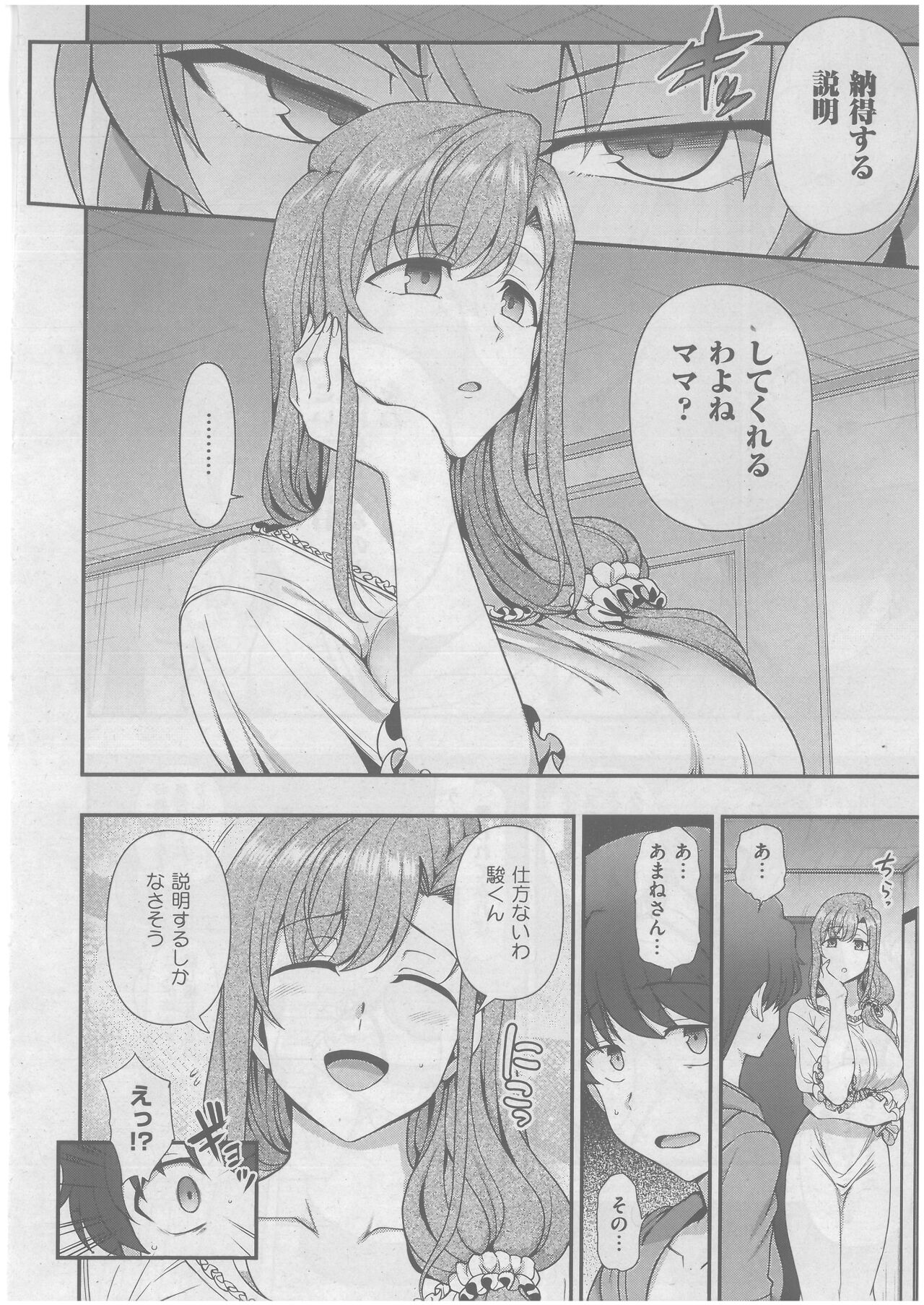 [Aiue Oka] FamiCon - Family Control Ch. 3 (COMIC ExE 42) Bildnummer 4