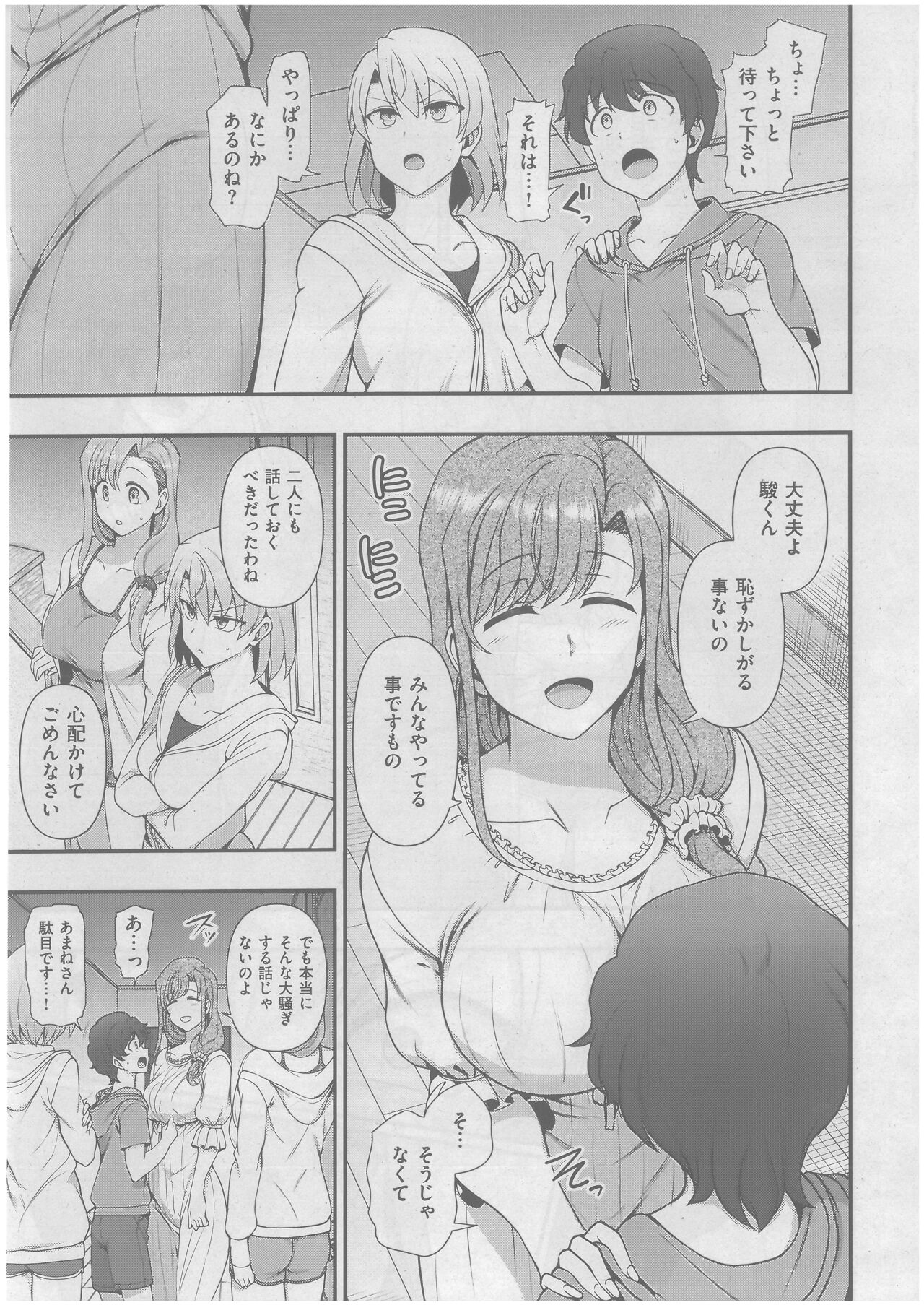 [Aiue Oka] FamiCon - Family Control Ch. 3 (COMIC ExE 42) Bildnummer 5