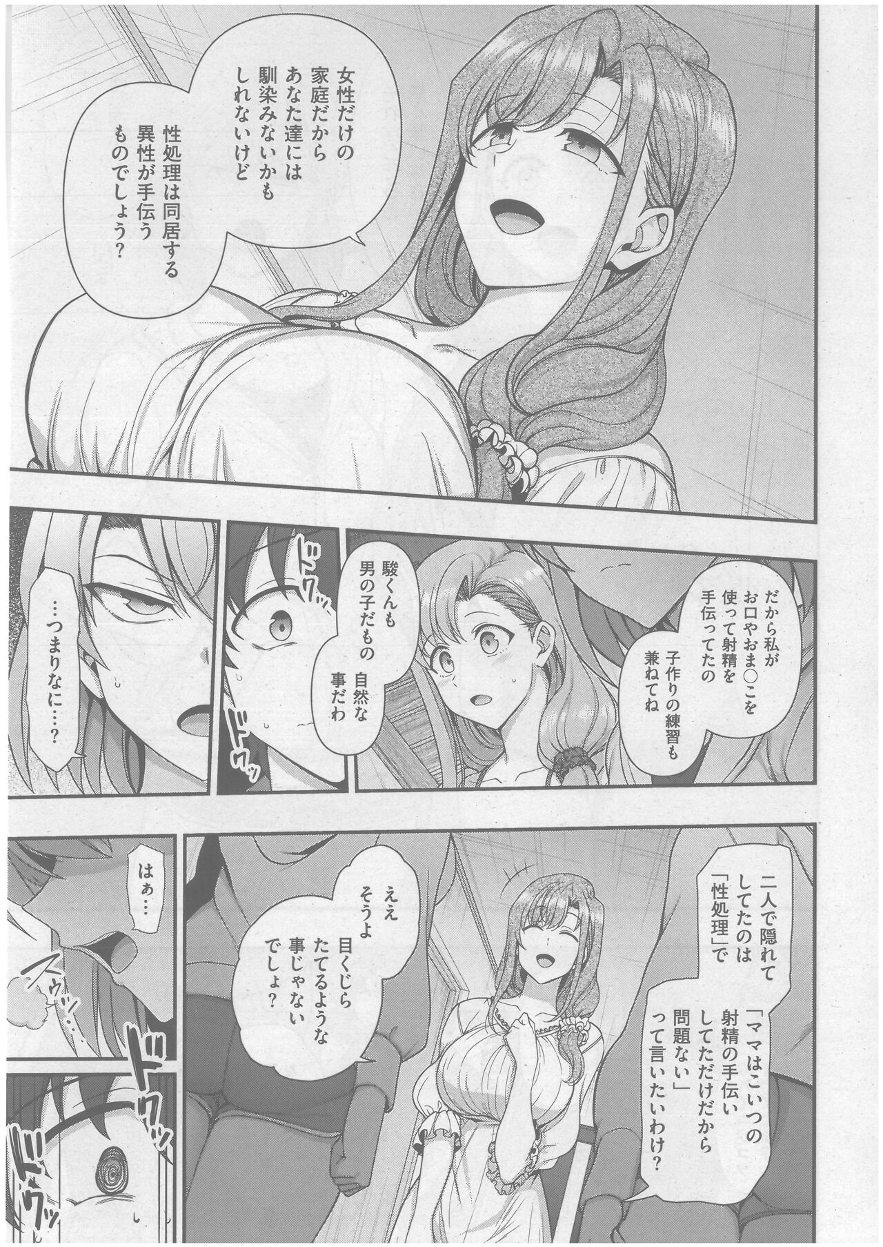 [Aiue Oka] FamiCon - Family Control Ch. 3 (COMIC ExE 42) Bildnummer 7