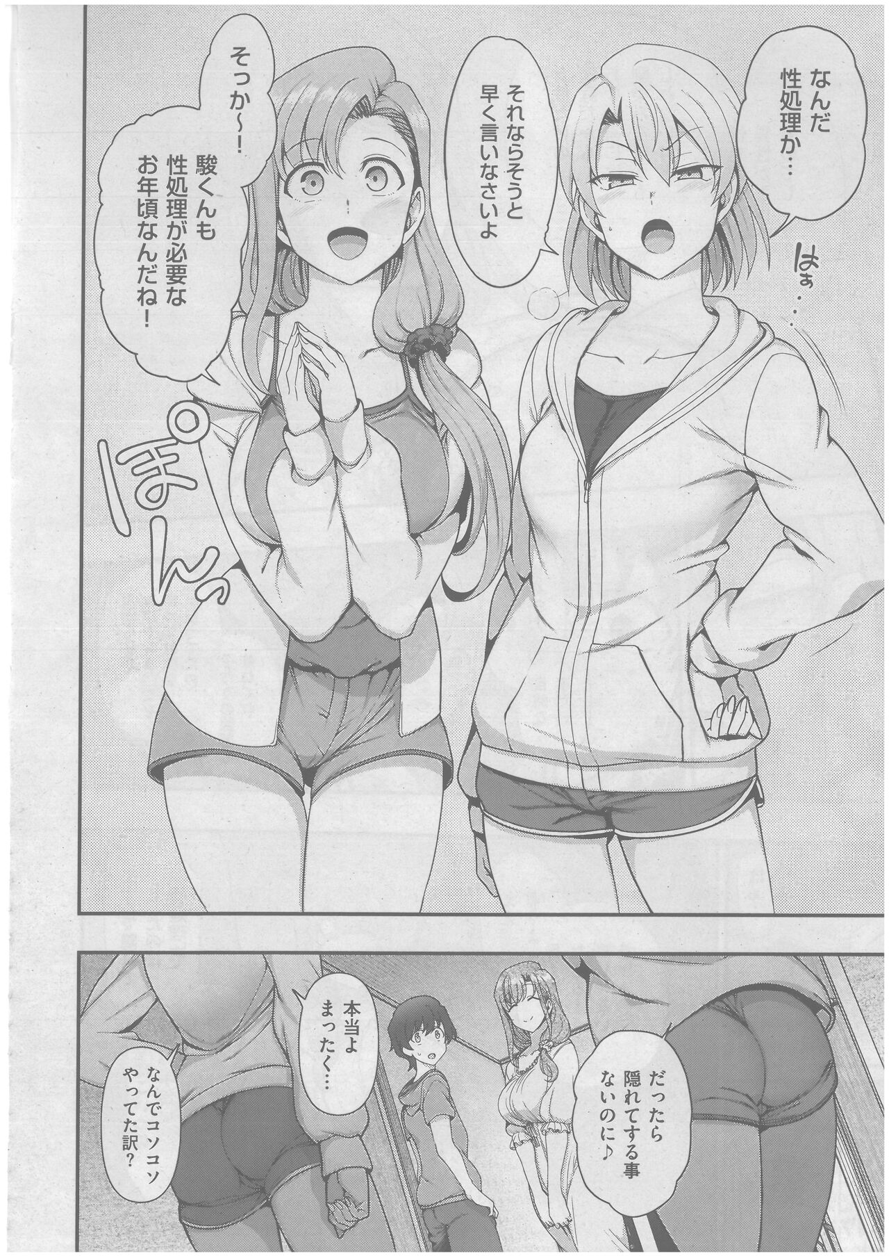 [Aiue Oka] FamiCon - Family Control Ch. 3 (COMIC ExE 42) Bildnummer 8