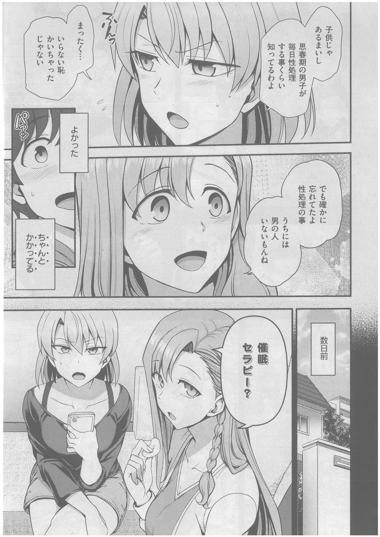 [Aiue Oka] FamiCon - Family Control Ch. 3 (COMIC ExE 42) Bildnummer 9