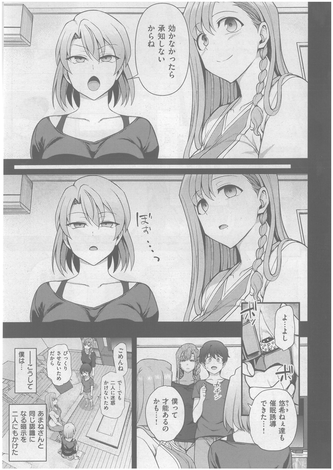 [Aiue Oka] FamiCon - Family Control Ch. 3 (COMIC ExE 42) Bildnummer 11