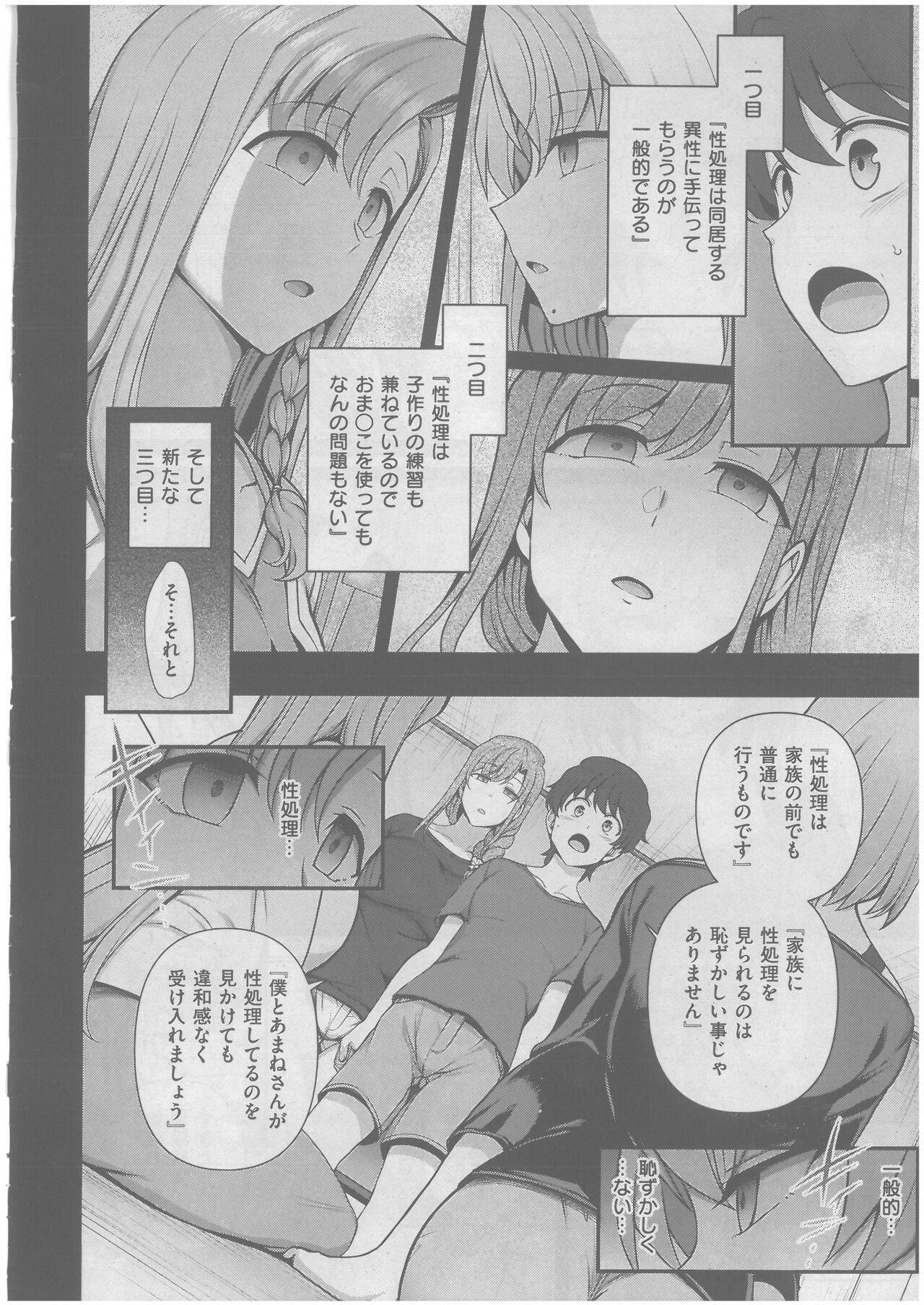 [Aiue Oka] FamiCon - Family Control Ch. 3 (COMIC ExE 42) Bildnummer 12