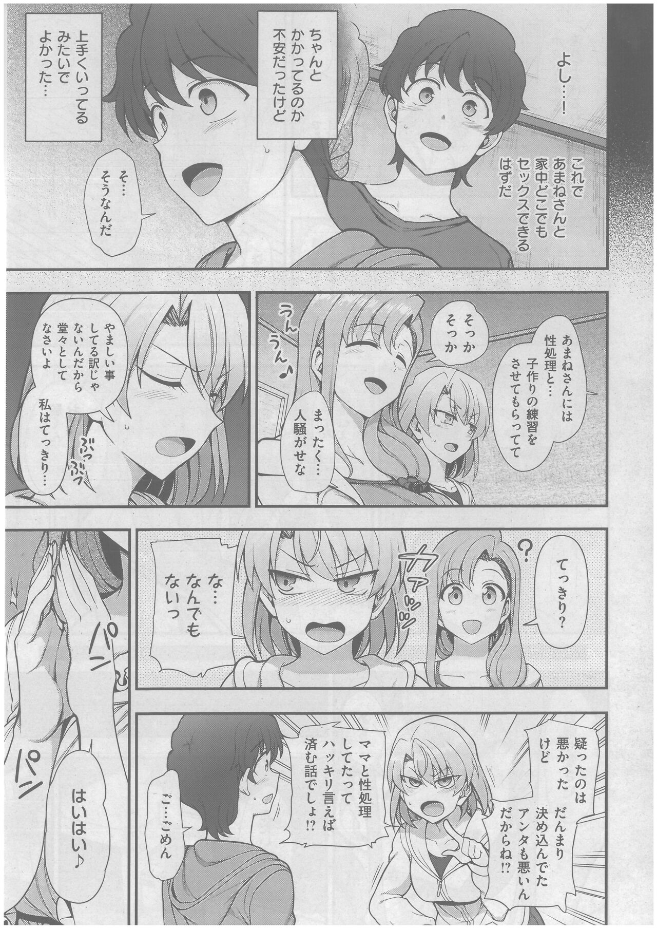 [Aiue Oka] FamiCon - Family Control Ch. 3 (COMIC ExE 42) Bildnummer 13