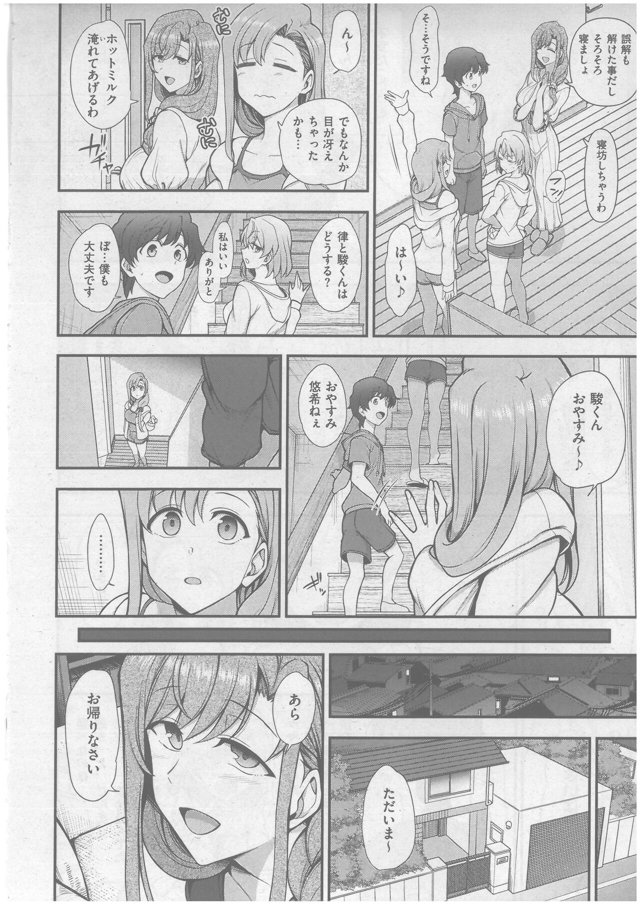 [Aiue Oka] FamiCon - Family Control Ch. 3 (COMIC ExE 42) Bildnummer 14