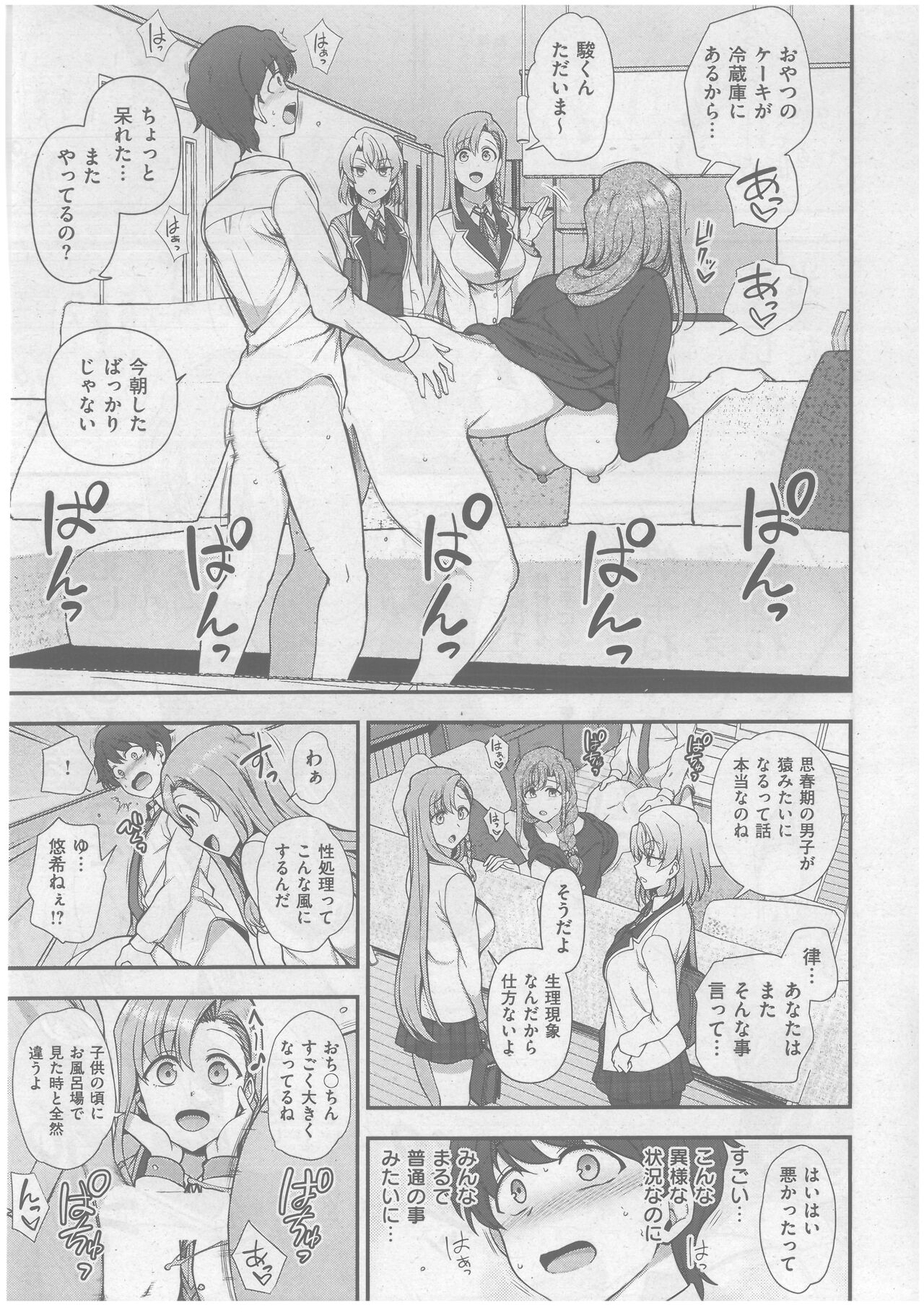 [Aiue Oka] FamiCon - Family Control Ch. 3 (COMIC ExE 42) Bildnummer 15