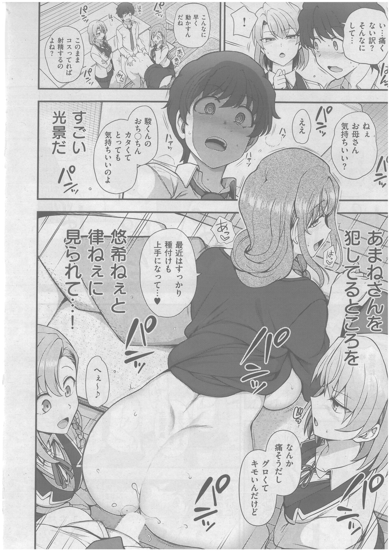 [Aiue Oka] FamiCon - Family Control Ch. 3 (COMIC ExE 42) Bildnummer 16