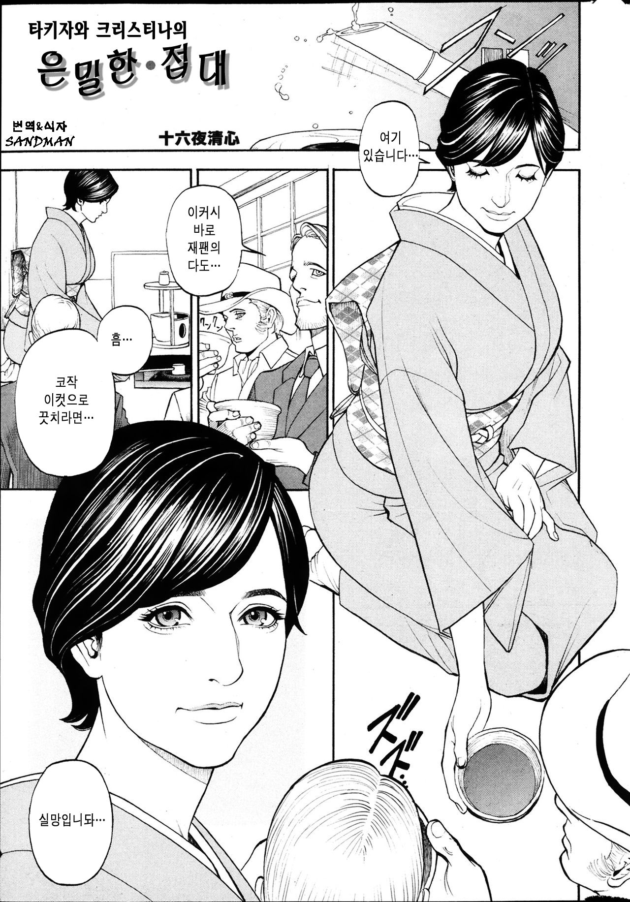 [Izayoi Seishin] Takizawa Cristina no uraari (Action Pizazz Kiwami 2014-03) [Korean] [Digital] image number 6