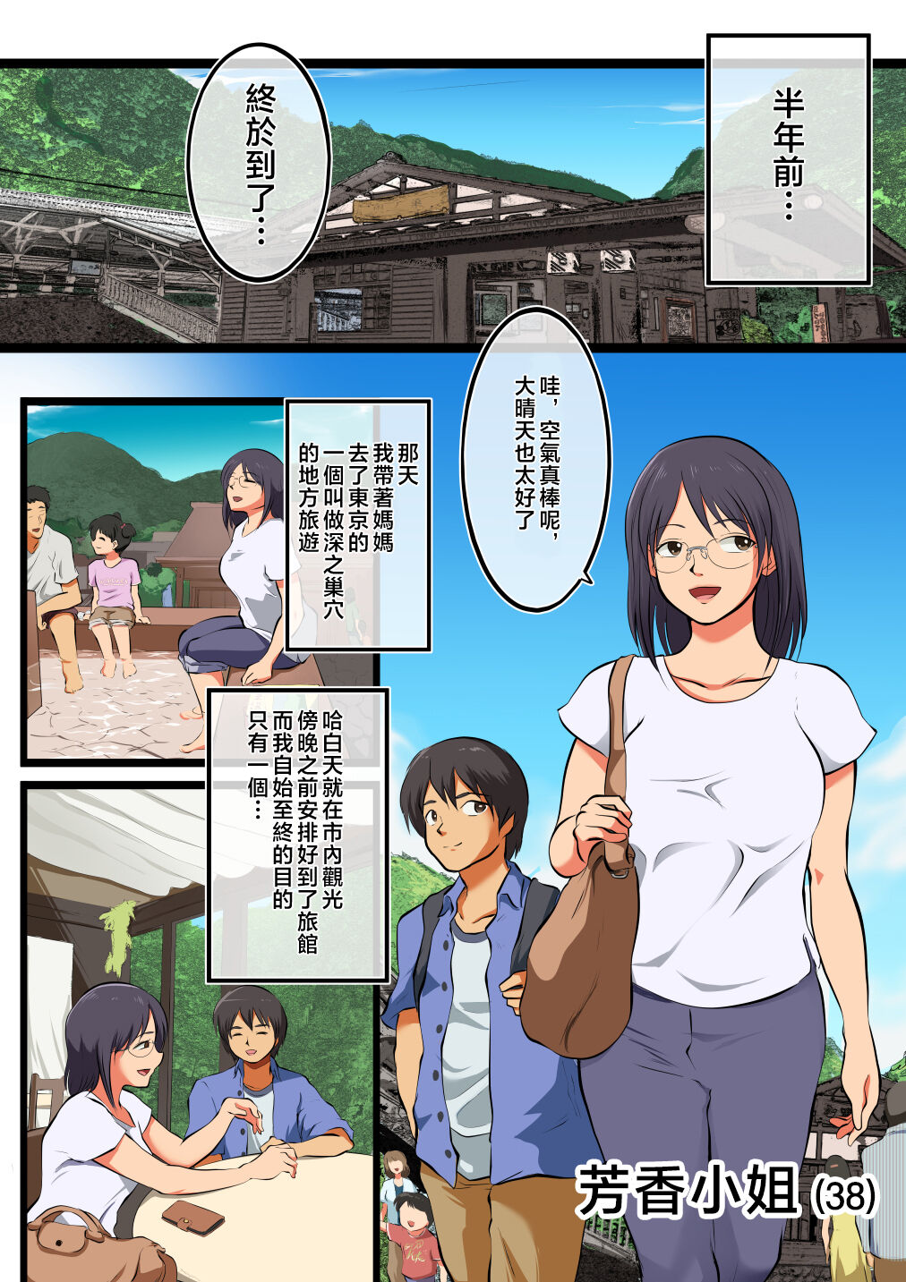[Matsumoto Jikyuuryoku] Kaa-san ni wa Ore no Ko o Unde Morau. [Chinese] 画像番号 7