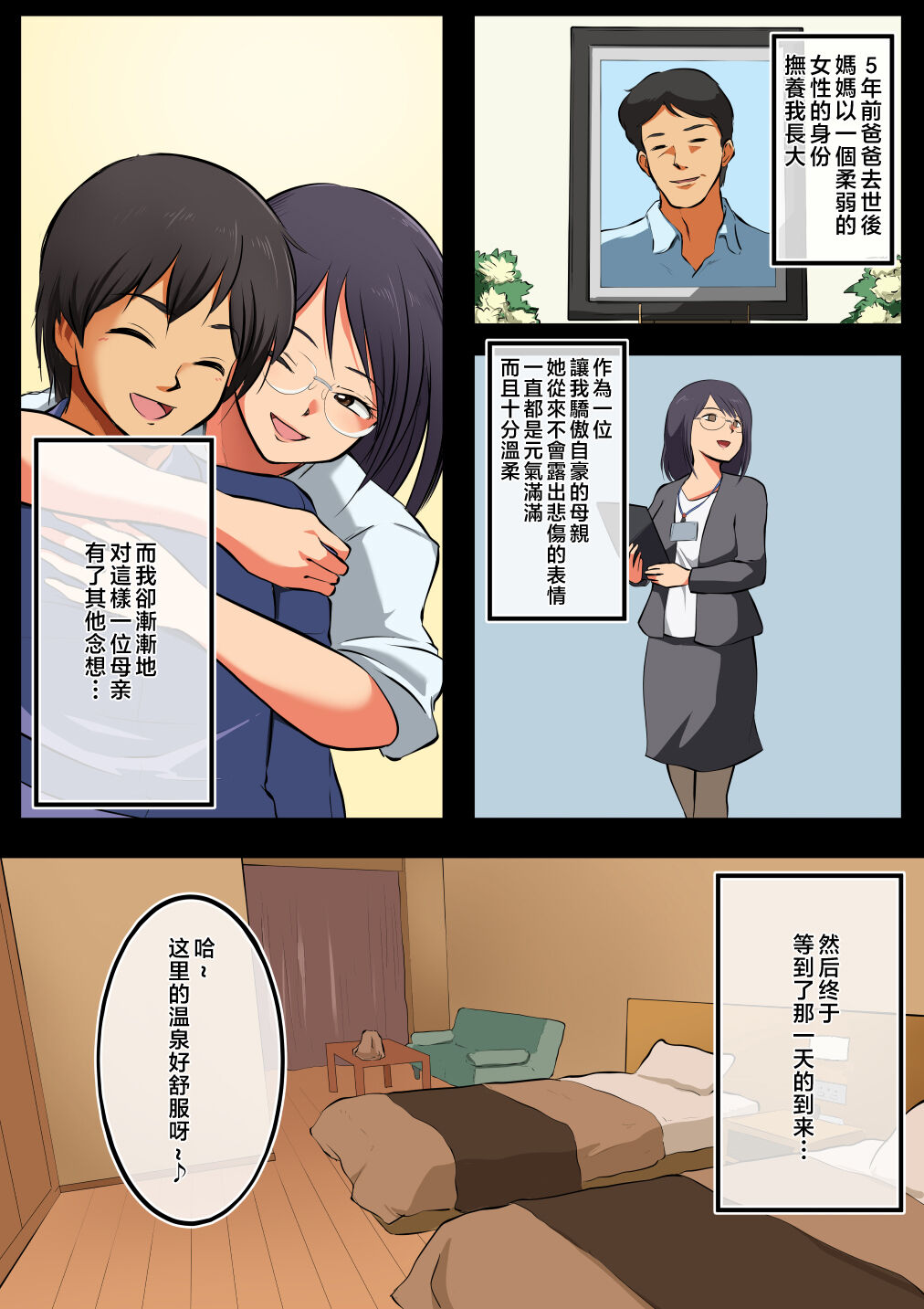 [Matsumoto Jikyuuryoku] Kaa-san ni wa Ore no Ko o Unde Morau. [Chinese] 画像番号 9