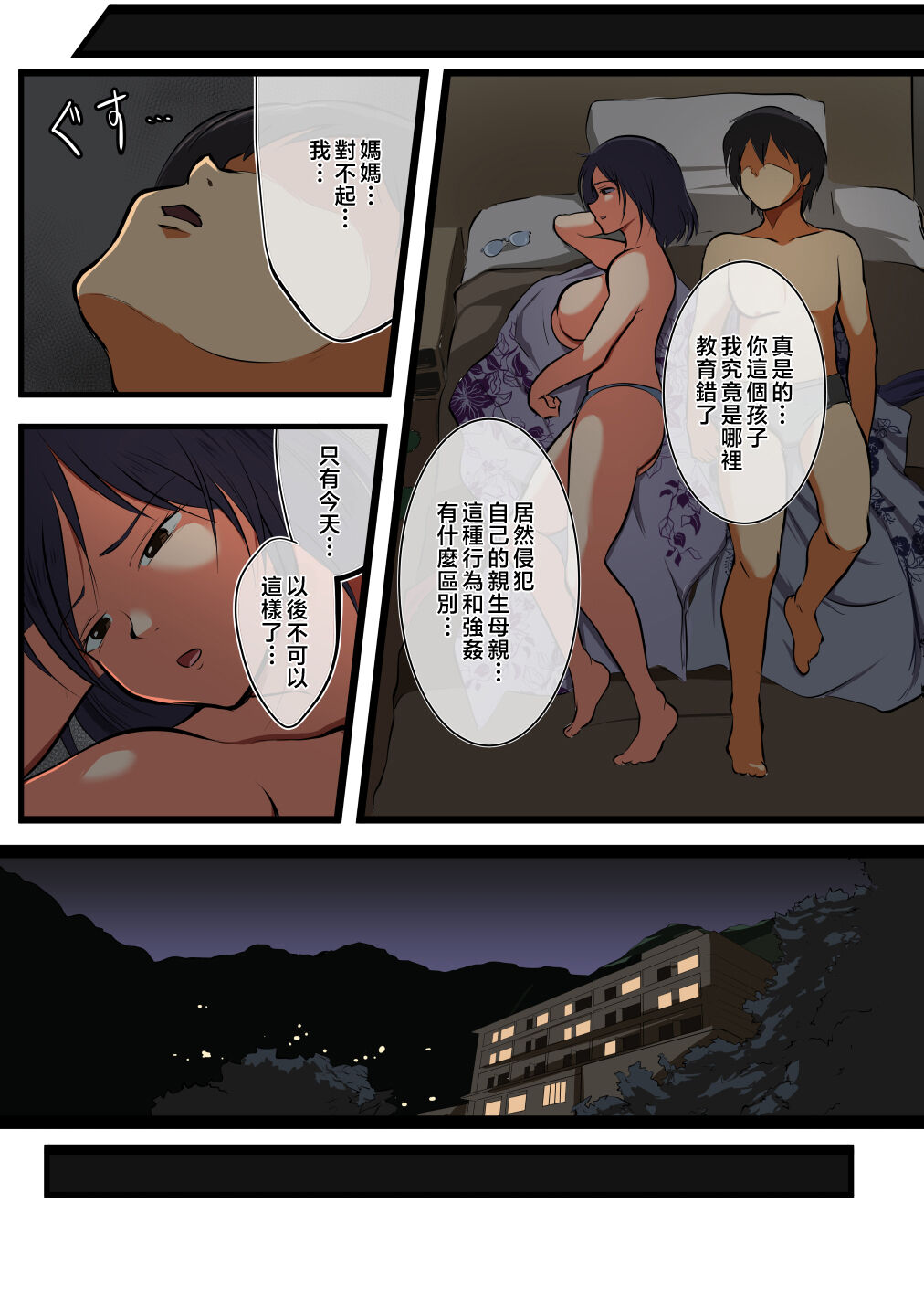 [Matsumoto Jikyuuryoku] Kaa-san ni wa Ore no Ko o Unde Morau. [Chinese] 画像番号 20