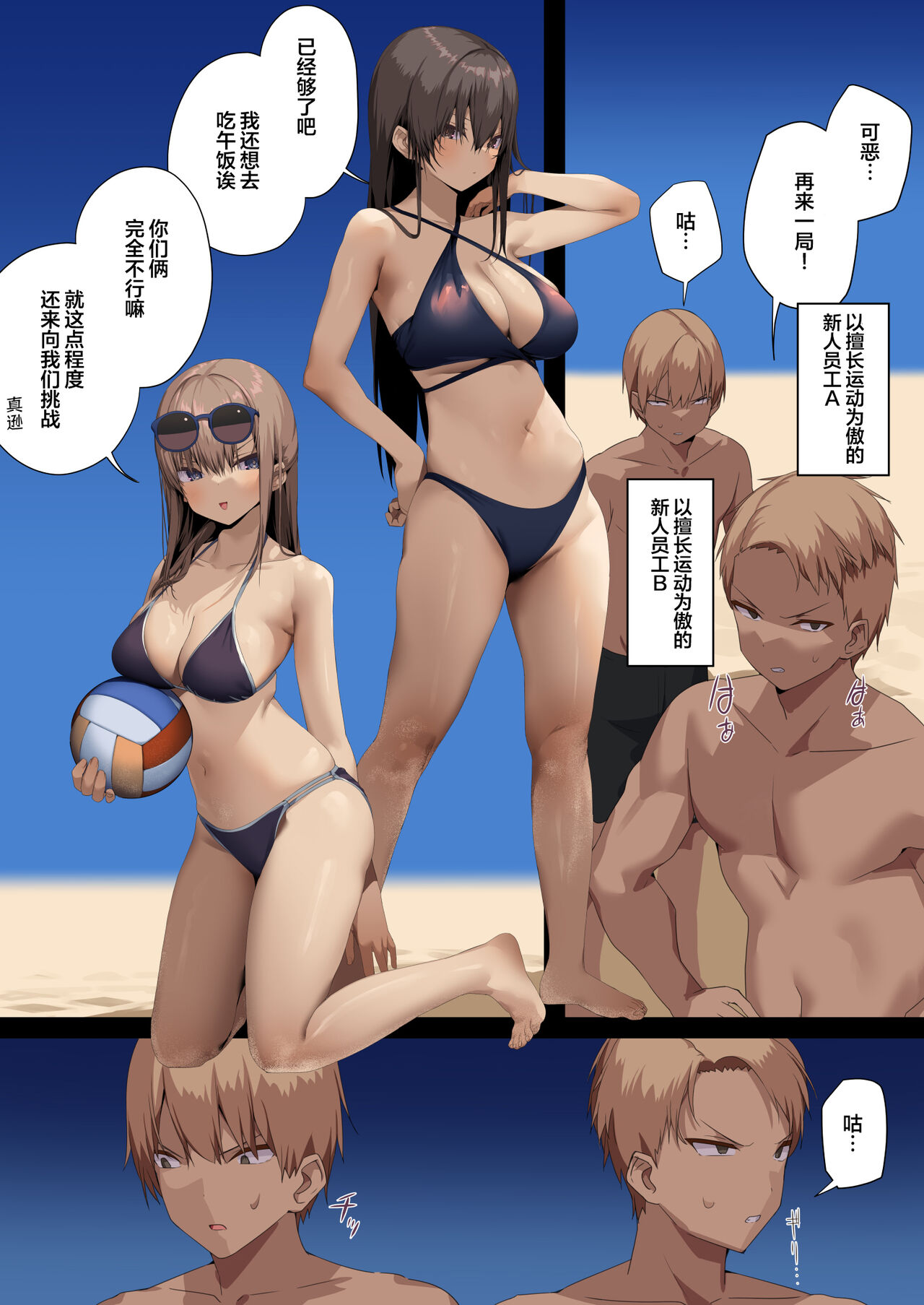 [Tokyo Prominence Tomato] Business Sex Manners Sex No Massage Edition [Chinese] [葱鱼个人汉化] numero di immagine  29