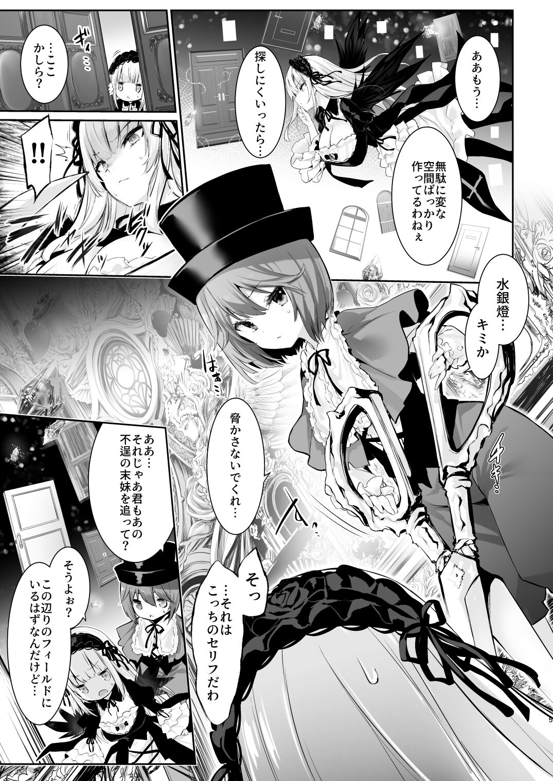 [Tousen Soudou (Tousen)] Ginnyuu Milk Cage (Rozen Maiden) [Digital] 图片编号 5