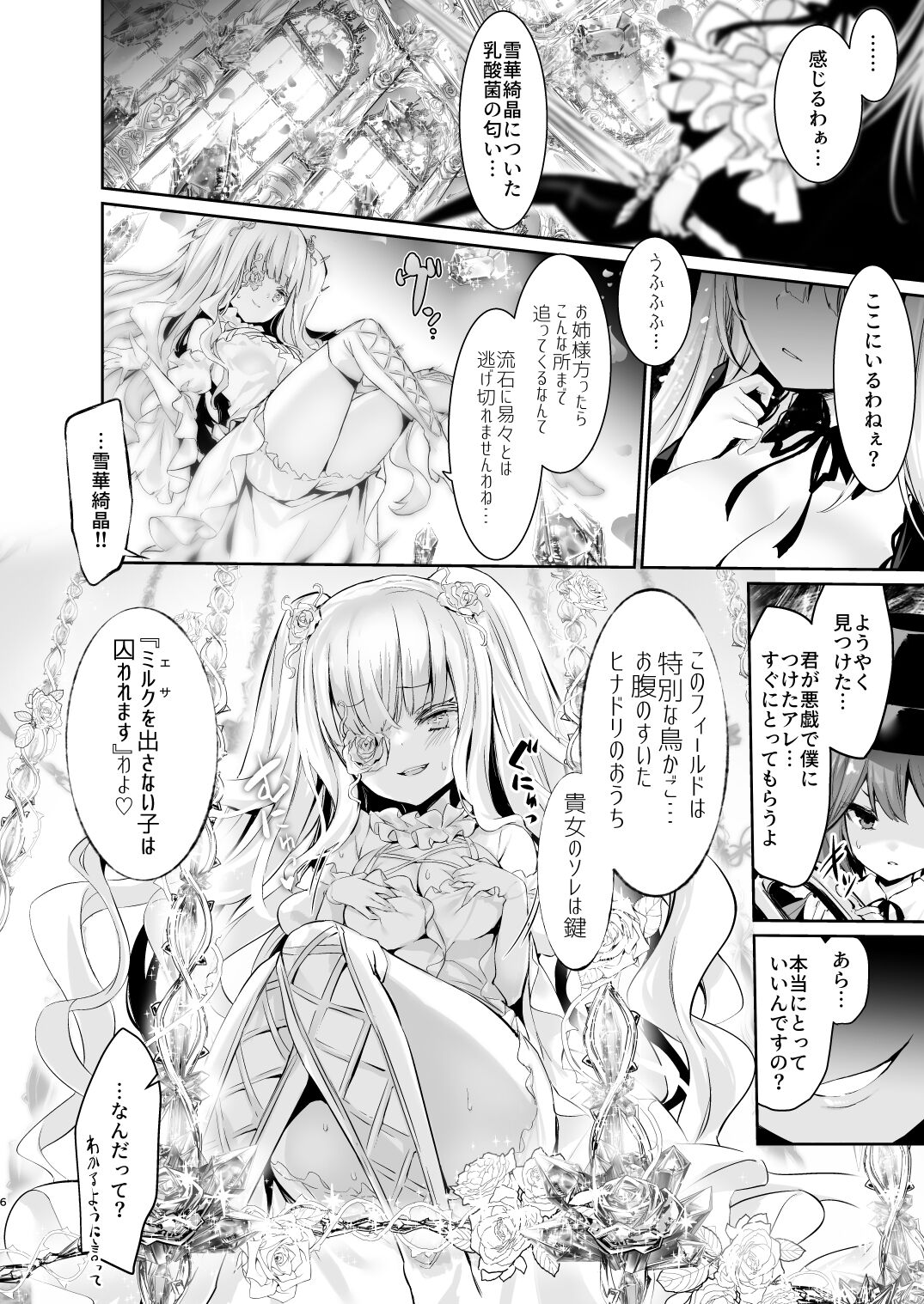 [Tousen Soudou (Tousen)] Ginnyuu Milk Cage (Rozen Maiden) [Digital] 图片编号 6