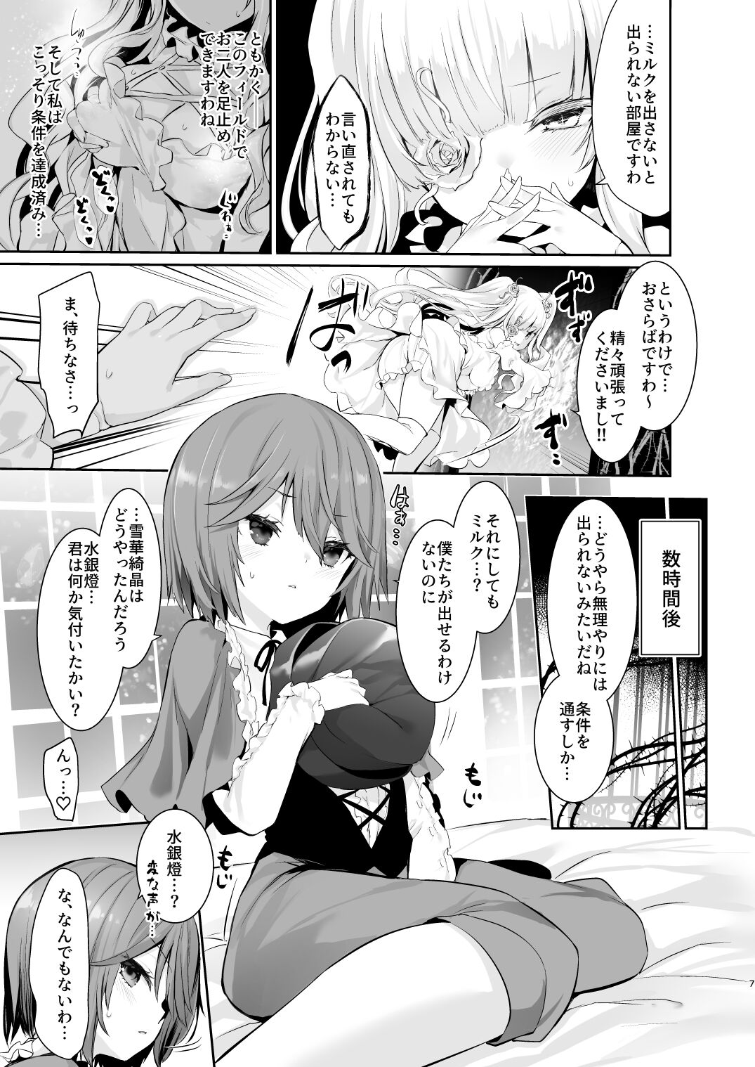 [Tousen Soudou (Tousen)] Ginnyuu Milk Cage (Rozen Maiden) [Digital] 图片编号 7