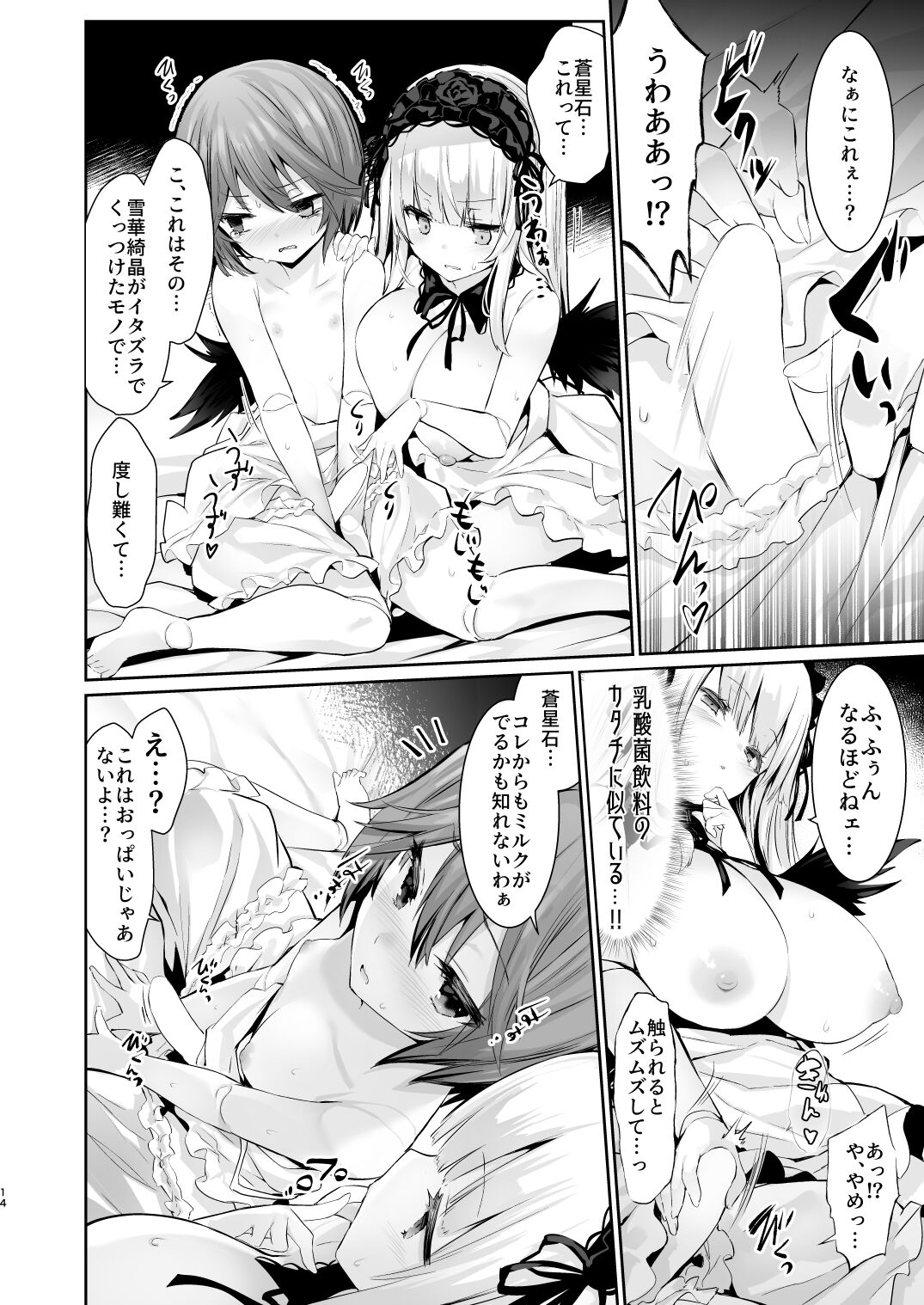 [Tousen Soudou (Tousen)] Ginnyuu Milk Cage (Rozen Maiden) [Digital] 图片编号 14