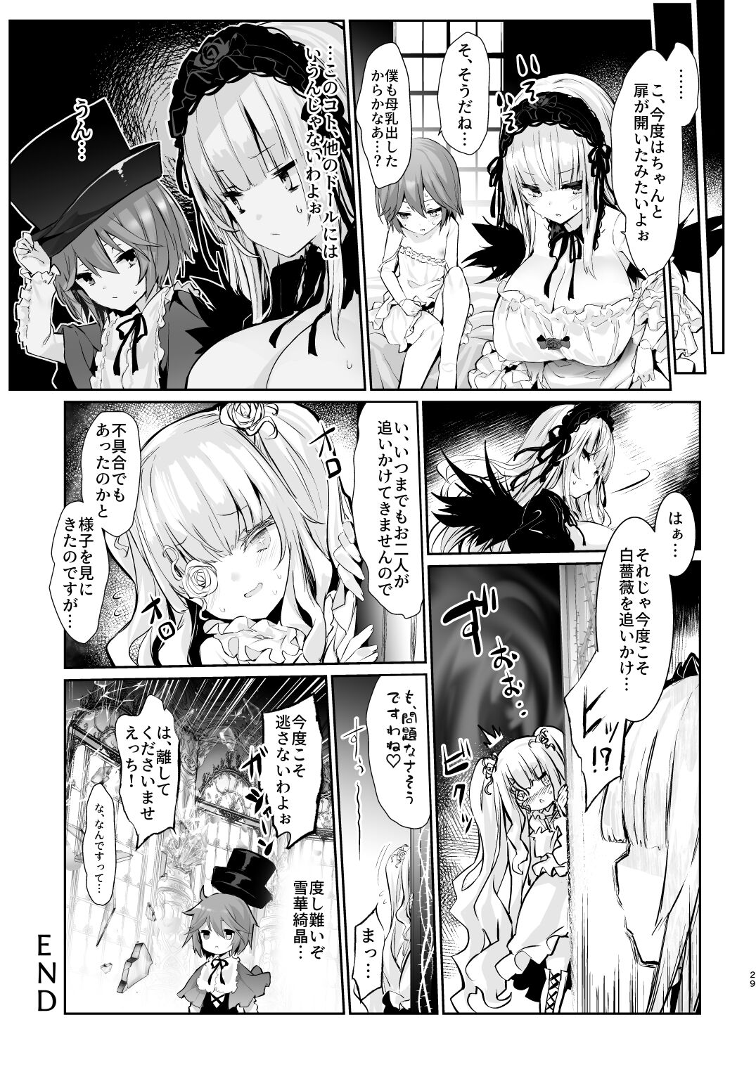 [Tousen Soudou (Tousen)] Ginnyuu Milk Cage (Rozen Maiden) [Digital] 图片编号 29