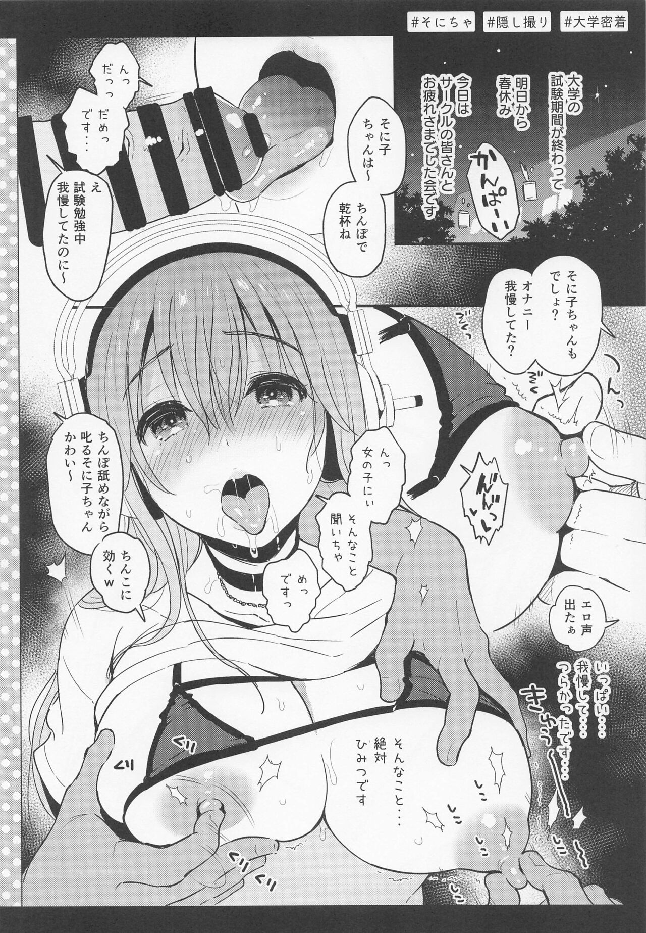 (C101) [Tengu Kotengu (Kotengu)] #SoniCha Ikuiku Challenge Short Rough Stories (Super Sonico) numero di immagine  15