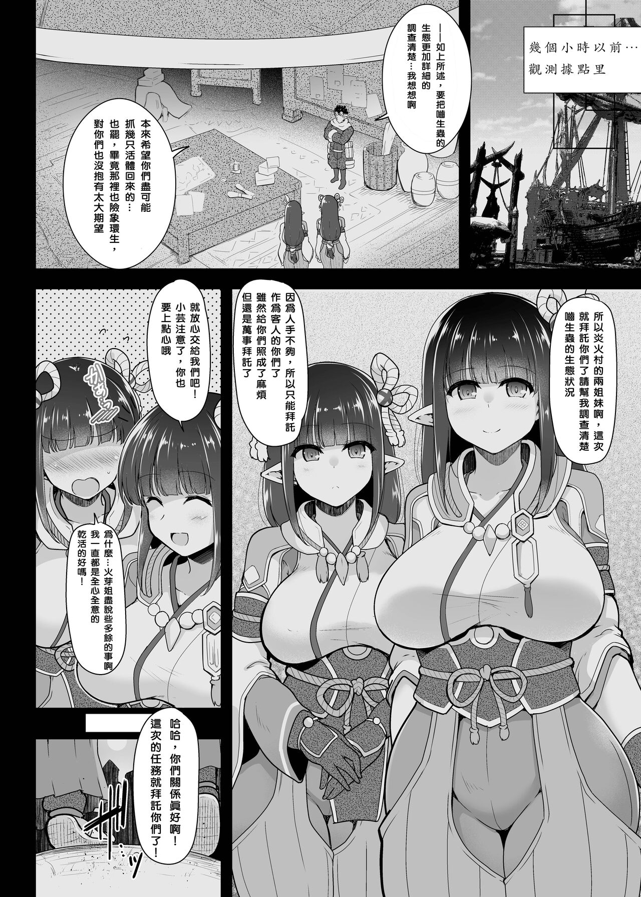 [C.R's NEST (C.R)] Ryuu Mushibamu Ryuu (Monster Hunter Rise) [Chinese] [靴下汉化组] [Digital] 图片编号 5