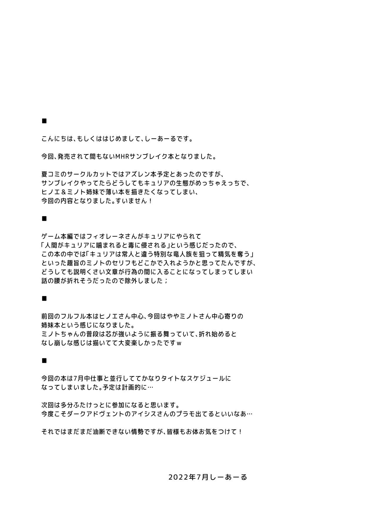 [C.R's NEST (C.R)] Ryuu Mushibamu Ryuu (Monster Hunter Rise) [Chinese] [靴下汉化组] [Digital] 图片编号 28