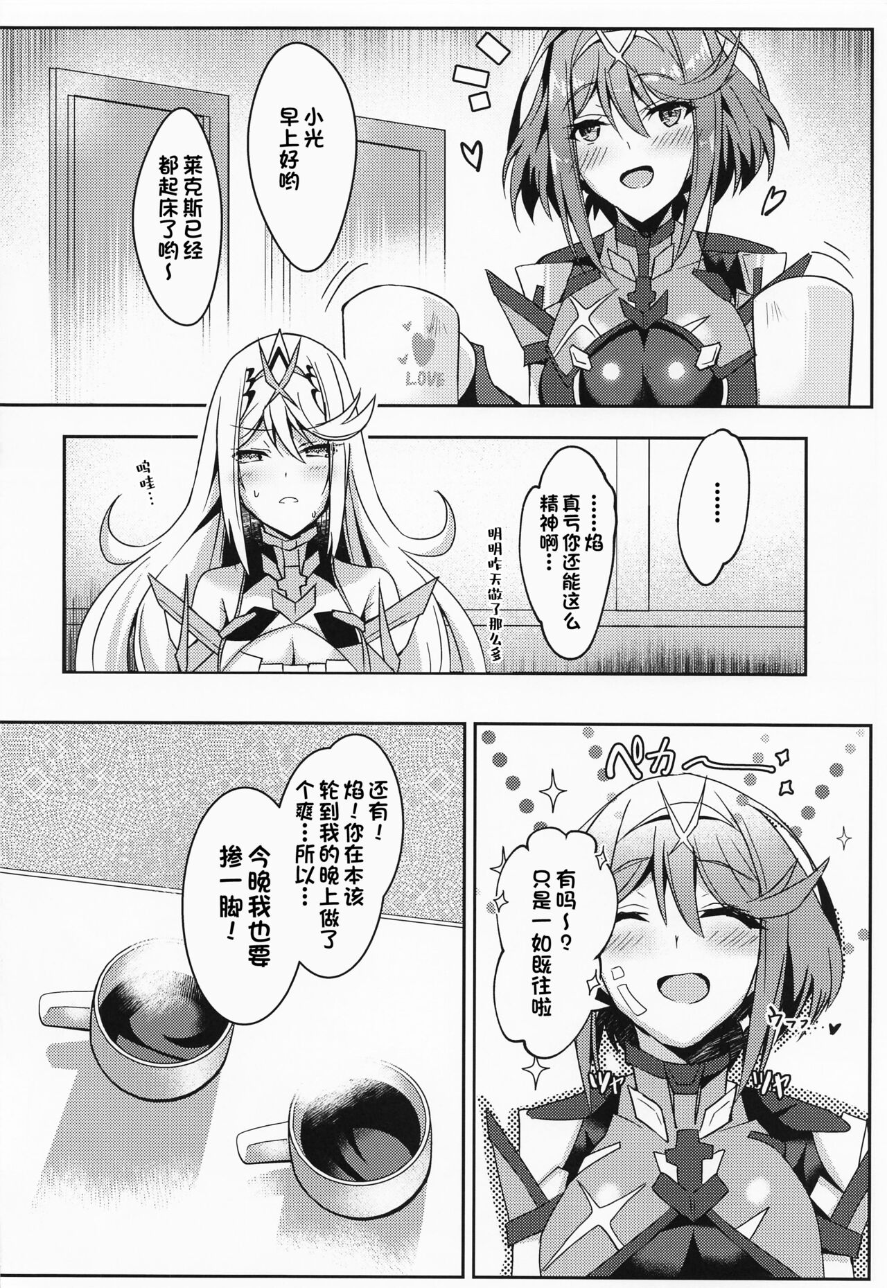 (C100) [Dorayakiya (Inoue Takuya)] HomuHika-chan no Ecchi Hon (Xenoblade Chronicles 2) [Chinese] [甜族星人出资x一只麻利的鸽子汉化] image number 25