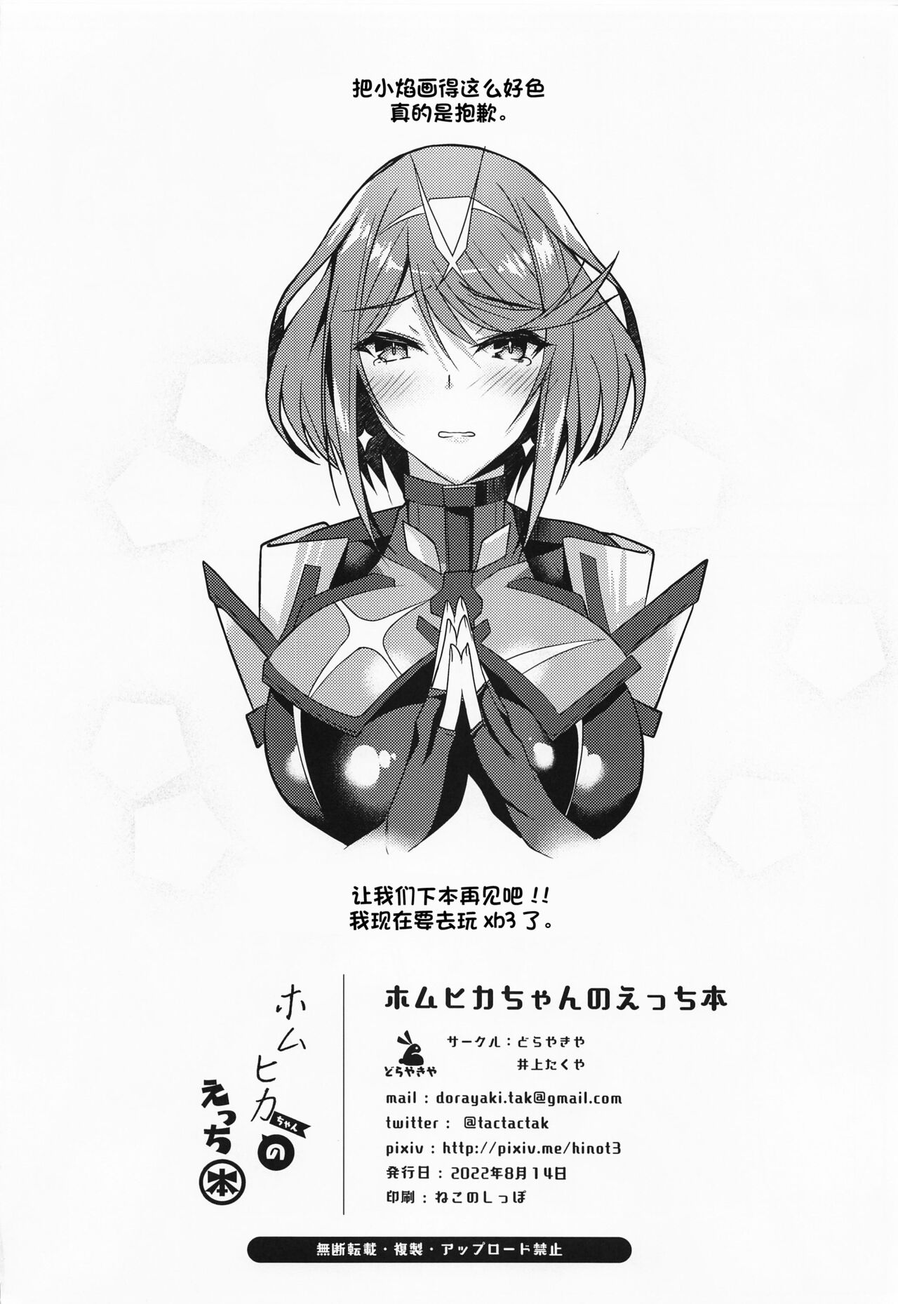 (C100) [Dorayakiya (Inoue Takuya)] HomuHika-chan no Ecchi Hon (Xenoblade Chronicles 2) [Chinese] [甜族星人出资x一只麻利的鸽子汉化] image number 27