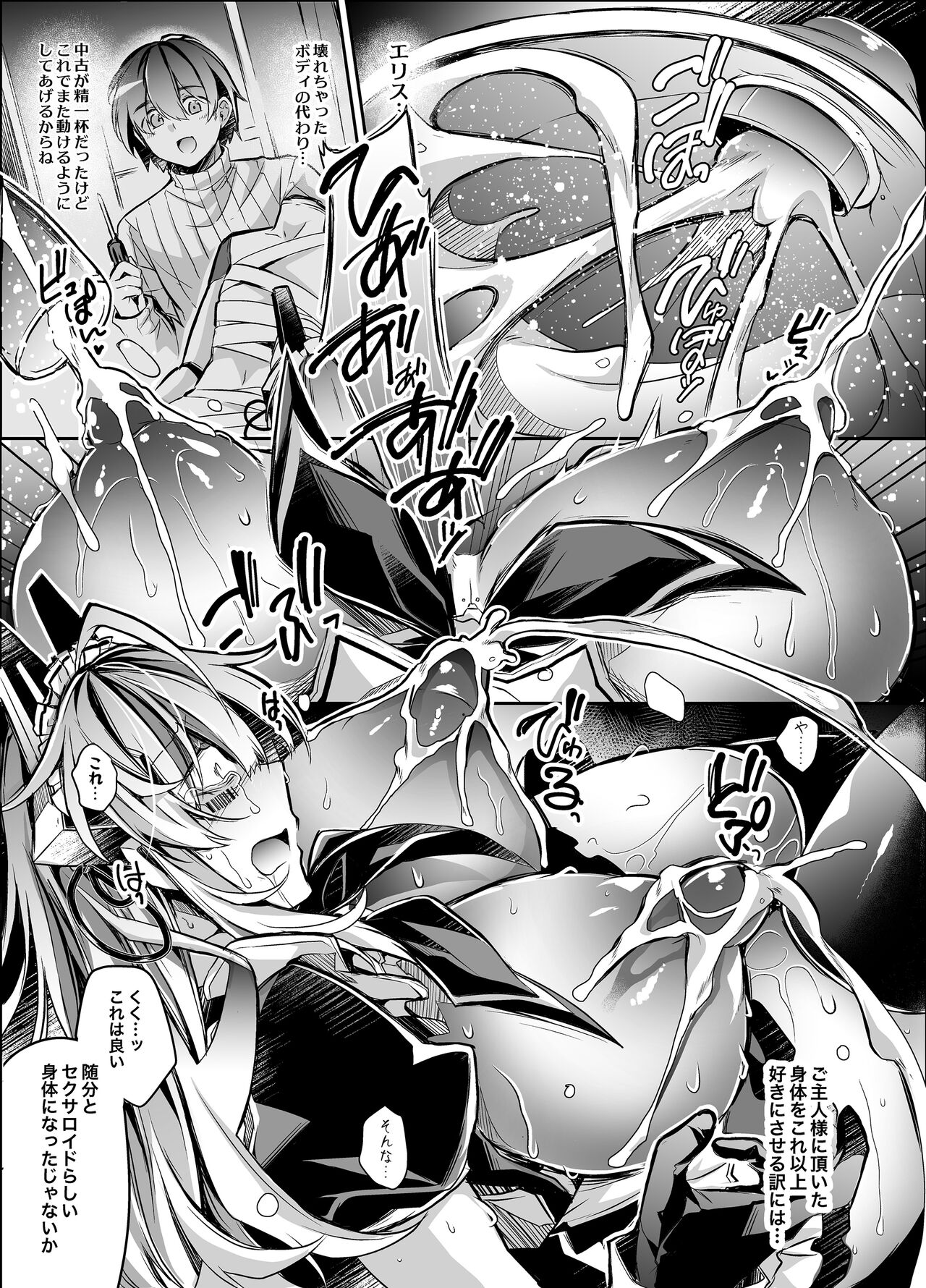 [ApoCoLotte (Takatsuki Shuuya)] Kikai Ningyou wa Seishori Omocha no Yume o Miru ka? [Digital] image number 10