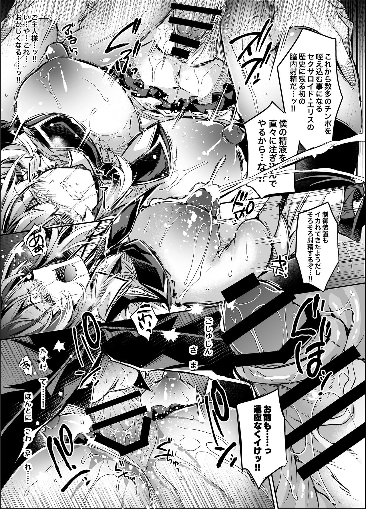 [ApoCoLotte (Takatsuki Shuuya)] Kikai Ningyou wa Seishori Omocha no Yume o Miru ka? [Digital] image number 16