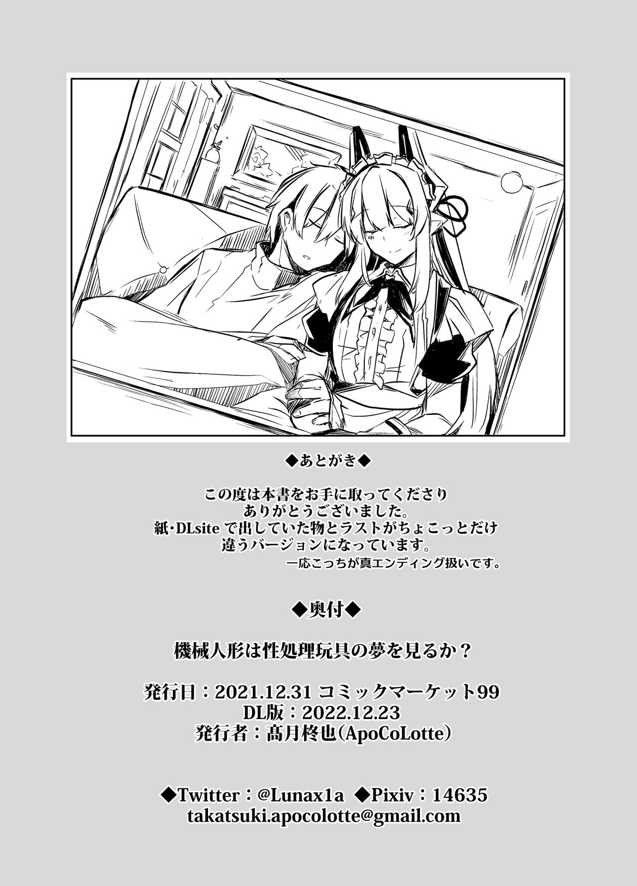 [ApoCoLotte (Takatsuki Shuuya)] Kikai Ningyou wa Seishori Omocha no Yume o Miru ka? [Digital] image number 21