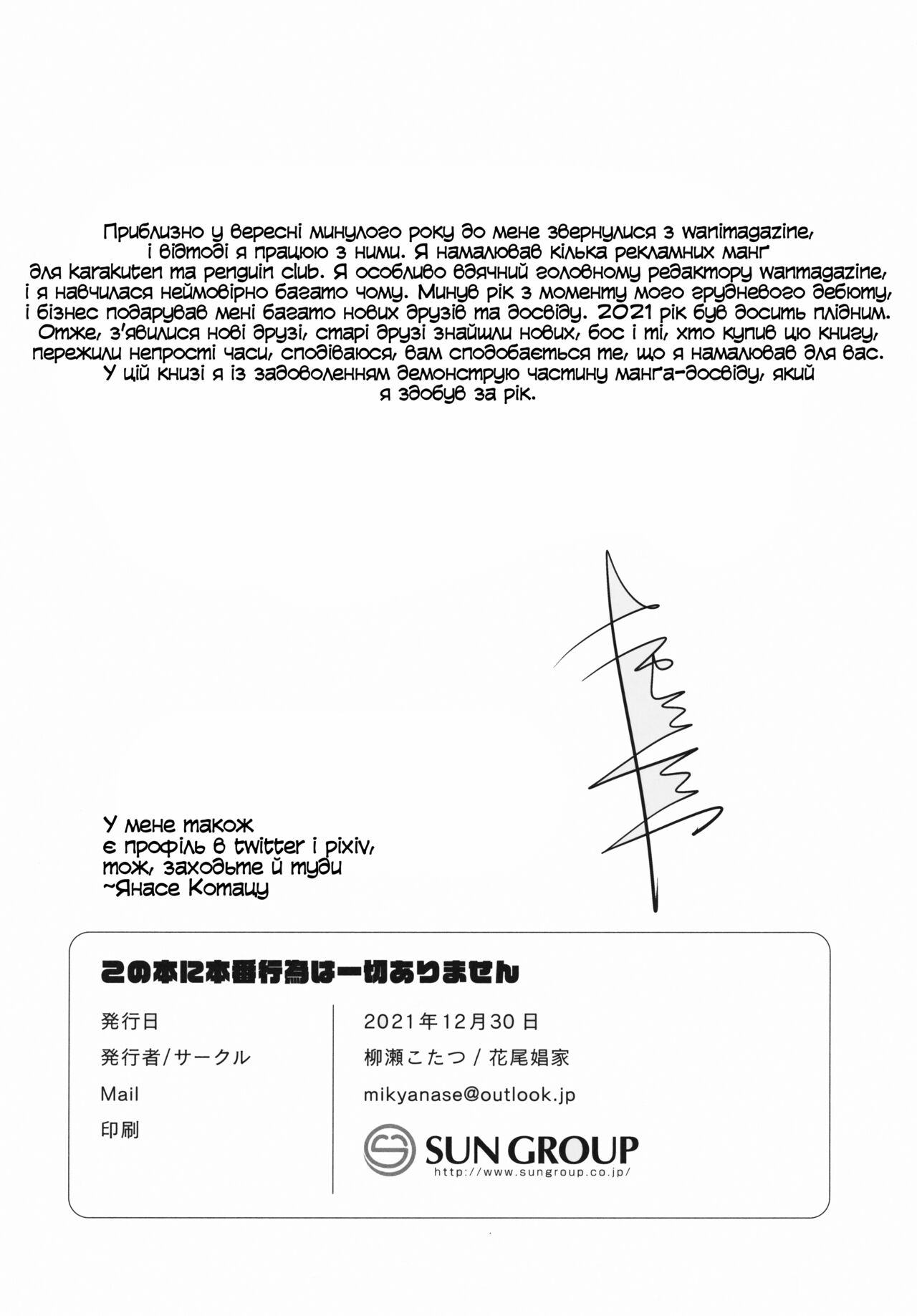 (C99) [Hanao Shouke (Yanase Kotatsu)] Kono Hon ni Honban Koui ha Issai Arimasen | У цій доджінші немає жодного сексу (Fate/Grand Order) [Ukrainian] [gedz] imagen número 3