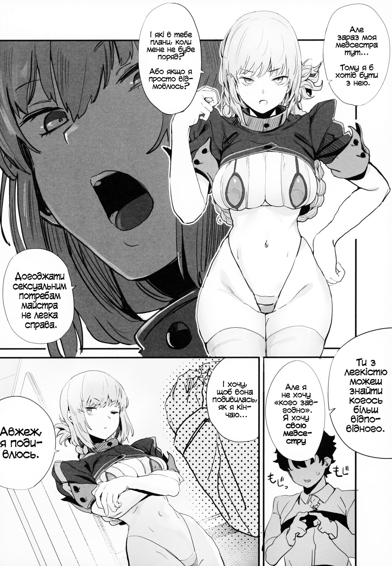 (C99) [Hanao Shouke (Yanase Kotatsu)] Kono Hon ni Honban Koui ha Issai Arimasen | У цій доджінші немає жодного сексу (Fate/Grand Order) [Ukrainian] [gedz] imagen número 5