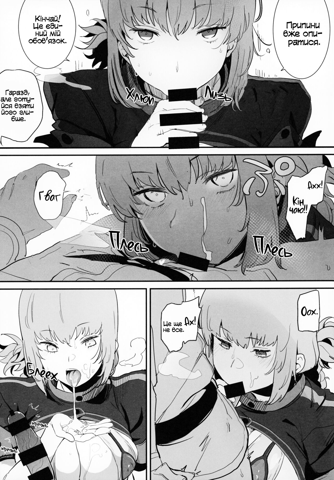 (C99) [Hanao Shouke (Yanase Kotatsu)] Kono Hon ni Honban Koui ha Issai Arimasen | У цій доджінші немає жодного сексу (Fate/Grand Order) [Ukrainian] [gedz] imagen número 9