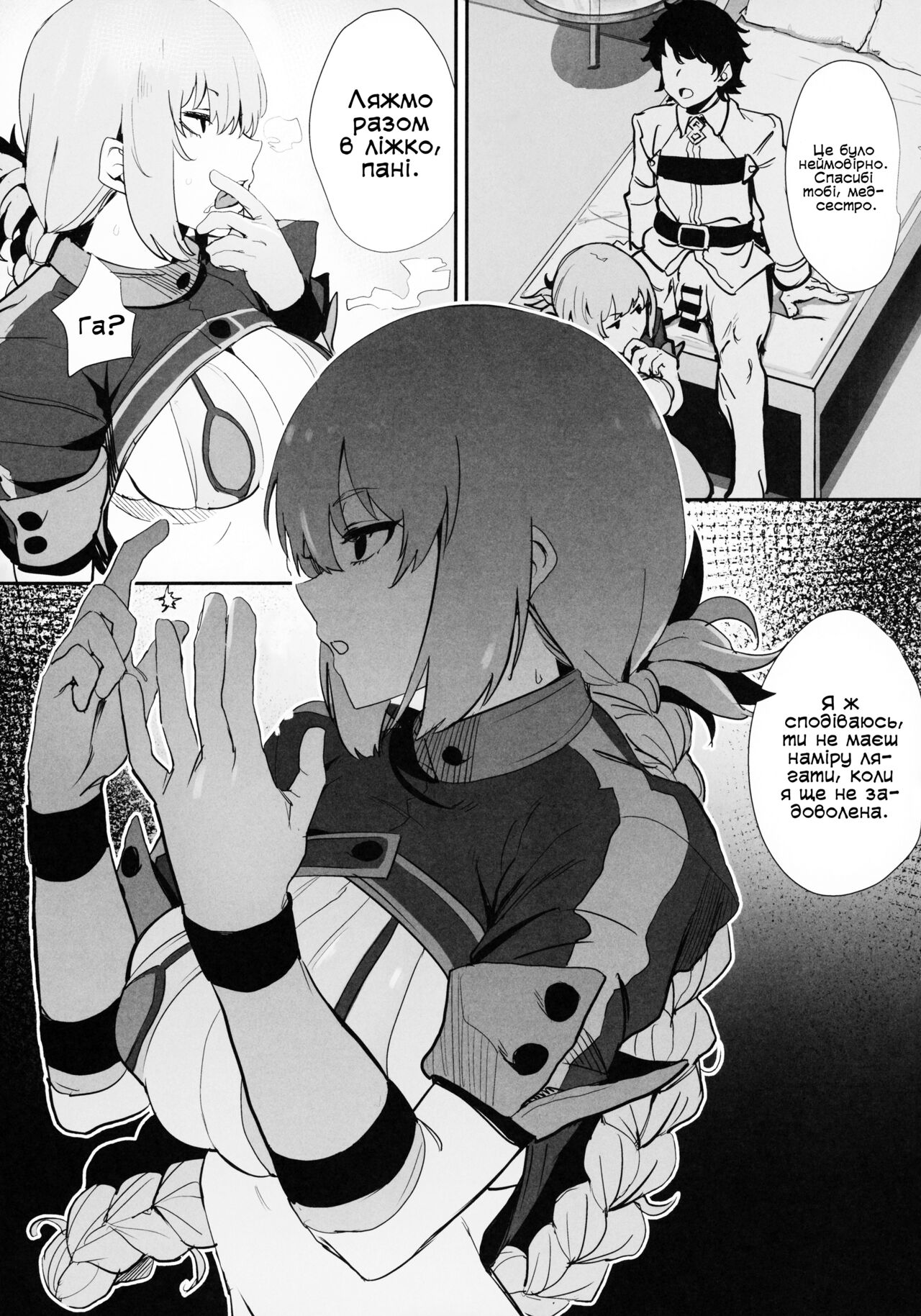 (C99) [Hanao Shouke (Yanase Kotatsu)] Kono Hon ni Honban Koui ha Issai Arimasen | У цій доджінші немає жодного сексу (Fate/Grand Order) [Ukrainian] [gedz] imagen número 14