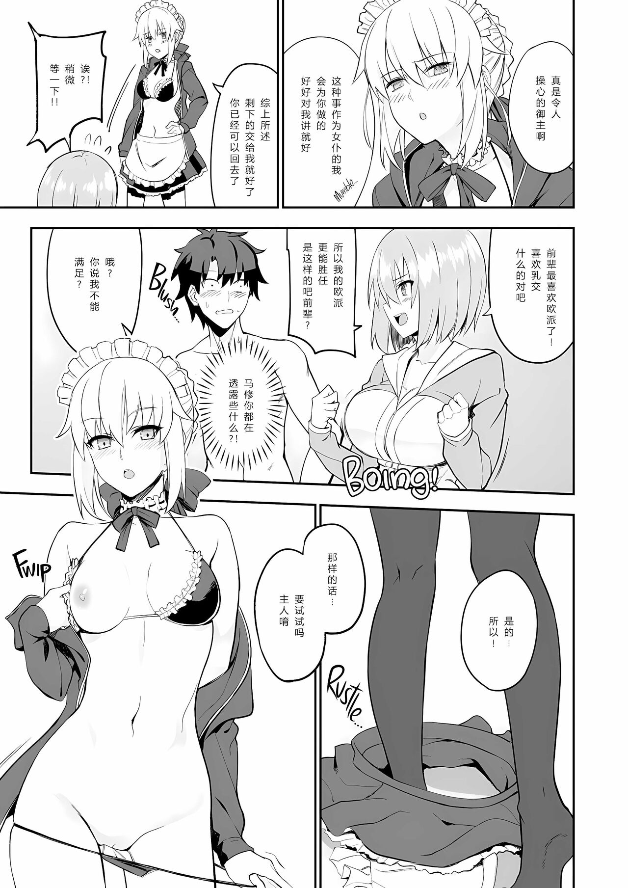[LOFLAT (Prime)] Maid to Kouhai Dochira ga Okonomi? (Fate/Grand Order) [Chinese] [胸垫汉化组] [Decensored] [Digital] numero di immagine  8