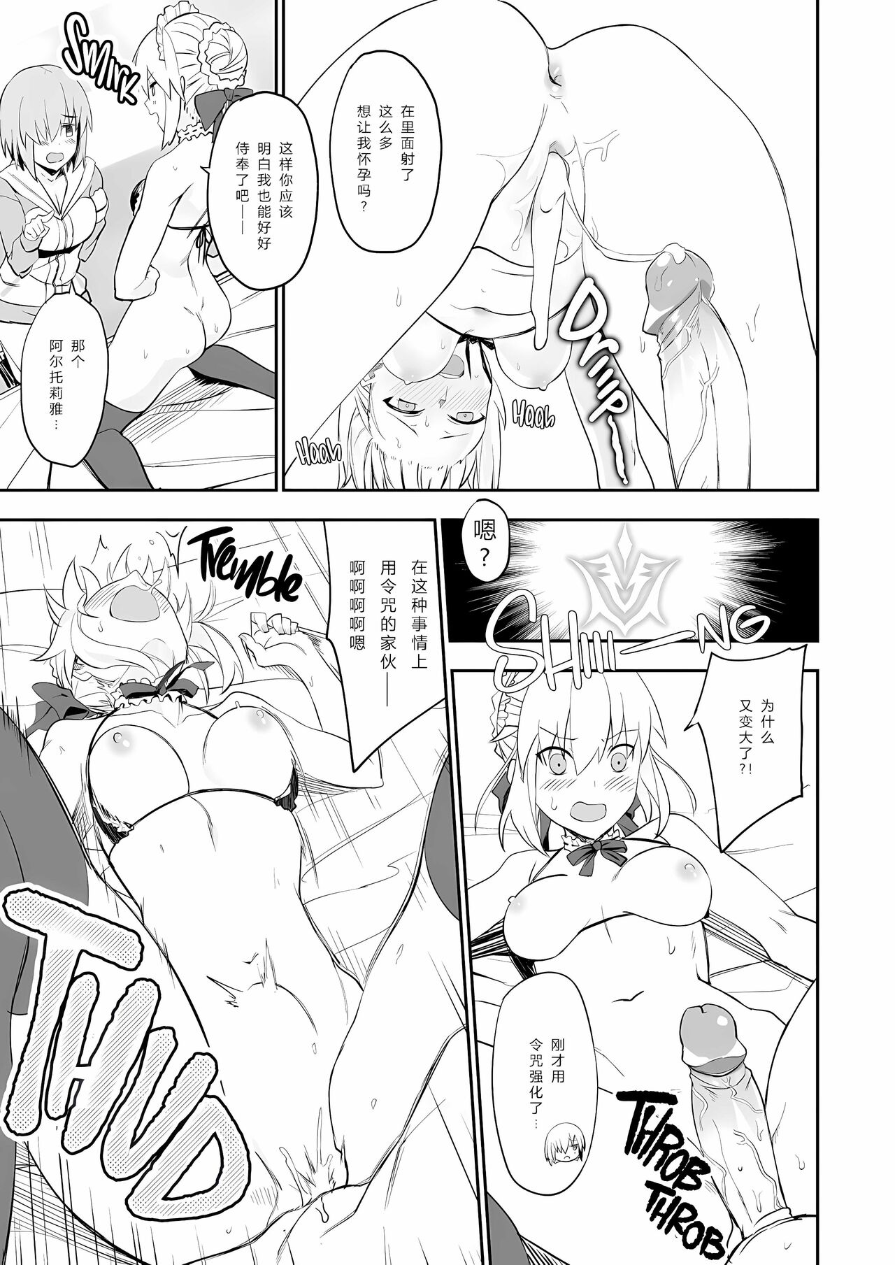 [LOFLAT (Prime)] Maid to Kouhai Dochira ga Okonomi? (Fate/Grand Order) [Chinese] [胸垫汉化组] [Decensored] [Digital] numero di immagine  14