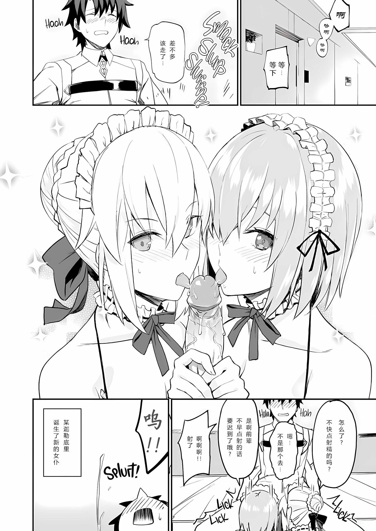 [LOFLAT (Prime)] Maid to Kouhai Dochira ga Okonomi? (Fate/Grand Order) [Chinese] [胸垫汉化组] [Decensored] [Digital] numero di immagine  19