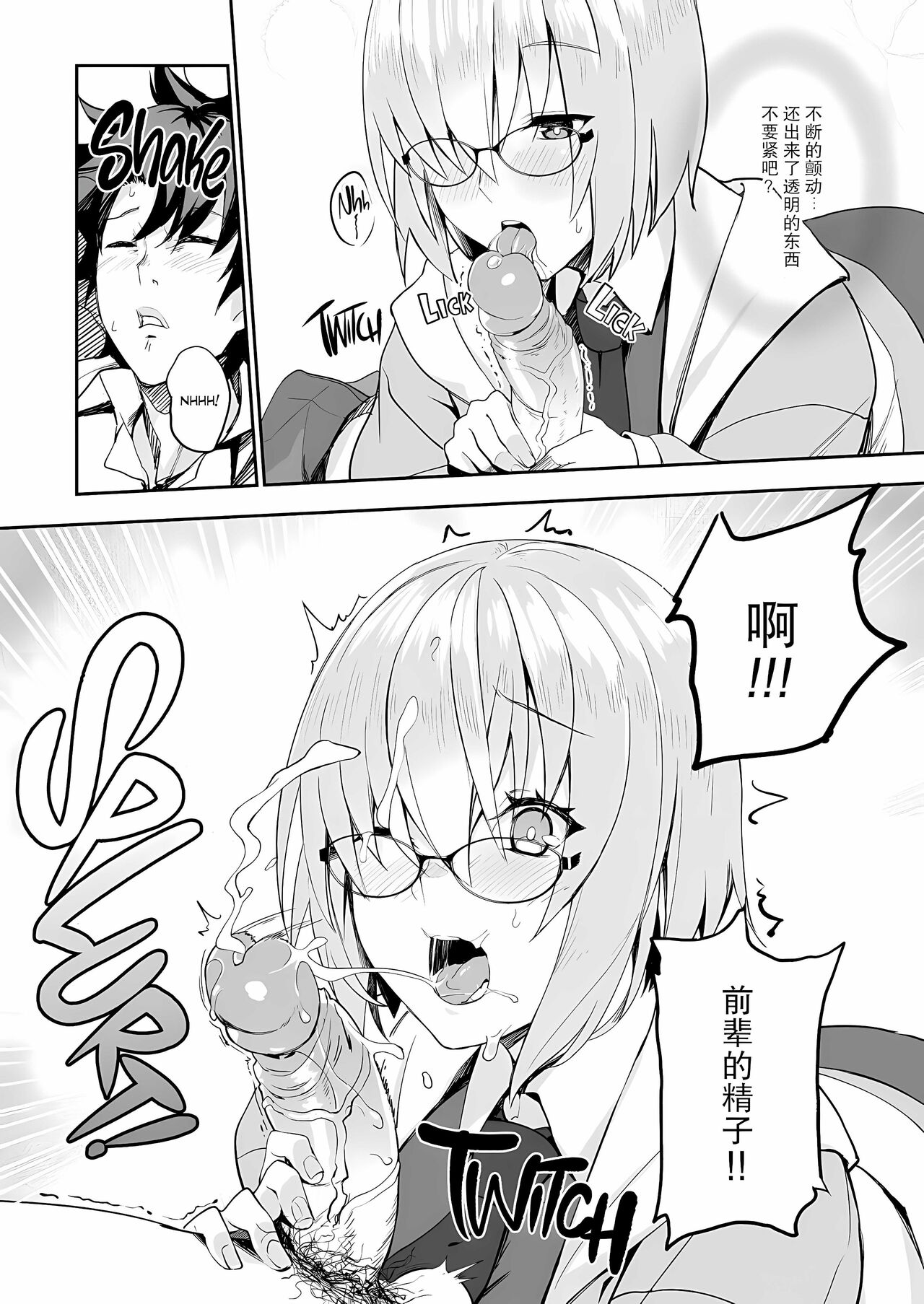 [LOFLAT (Prime)] Otsukare-sama desu Senpai Hon (Fate/Grand Order) [Chinese] [胸垫汉化组] [Decensored] numero di immagine  8