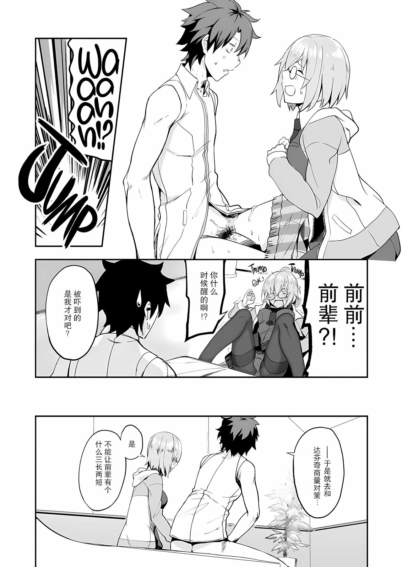 [LOFLAT (Prime)] Otsukare-sama desu Senpai Hon (Fate/Grand Order) [Chinese] [胸垫汉化组] [Decensored] numero di immagine  10