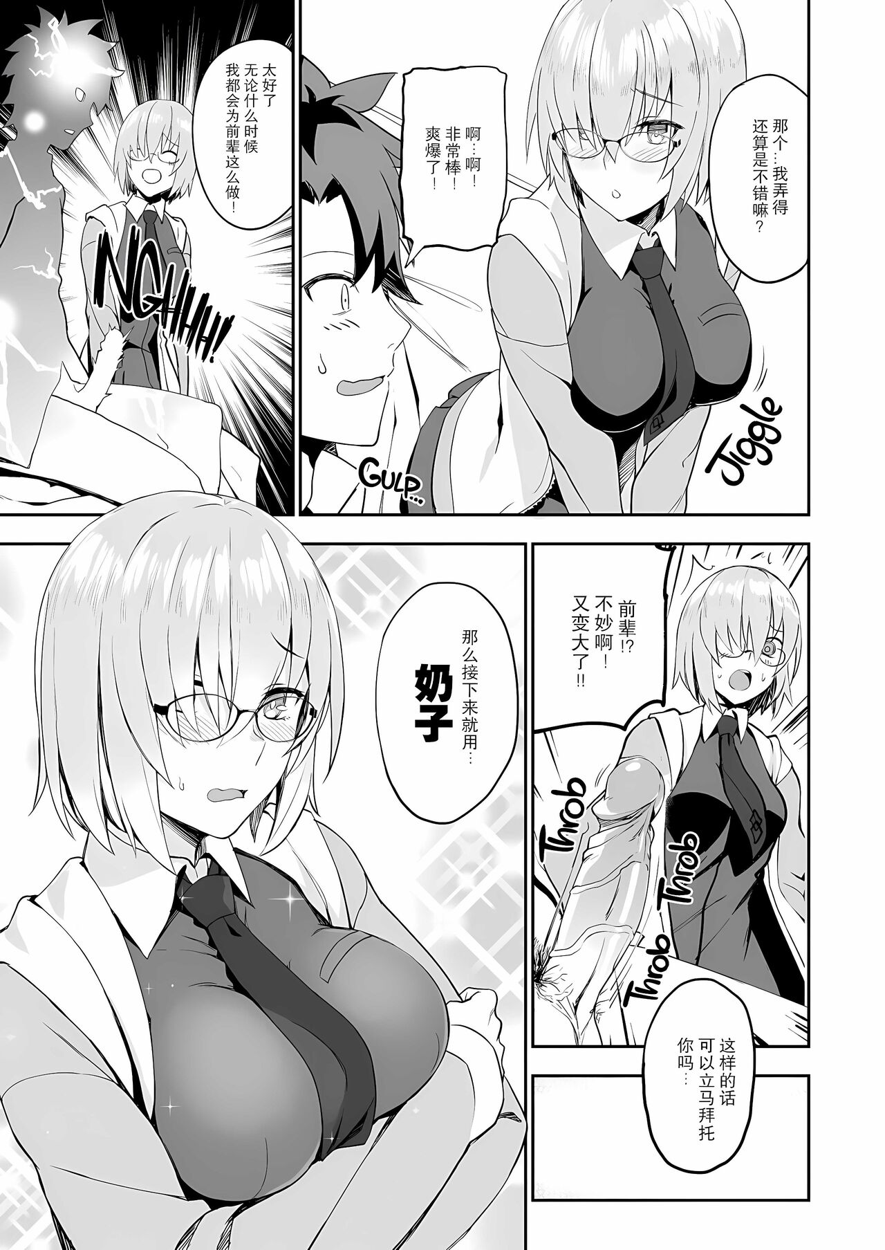 [LOFLAT (Prime)] Otsukare-sama desu Senpai Hon (Fate/Grand Order) [Chinese] [胸垫汉化组] [Decensored] numero di immagine  11